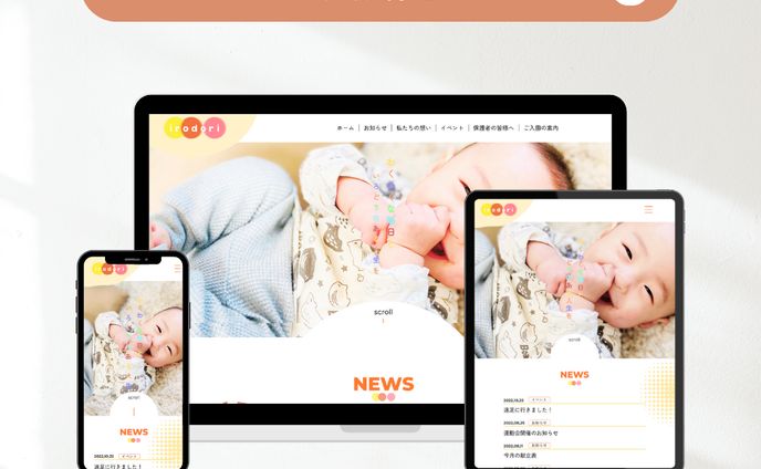 彩保育園（デモサイト）
