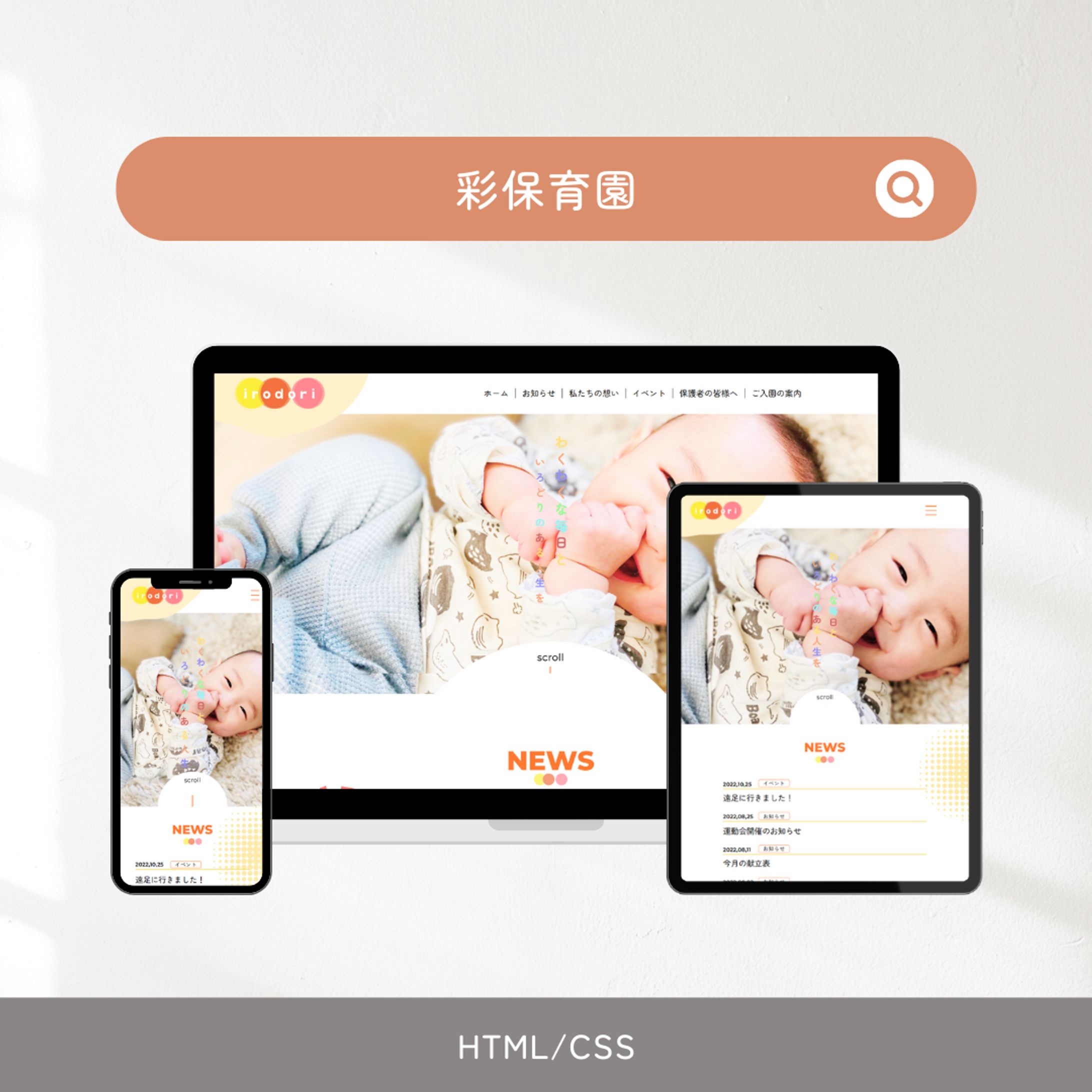 彩保育園（デモサイト）-1