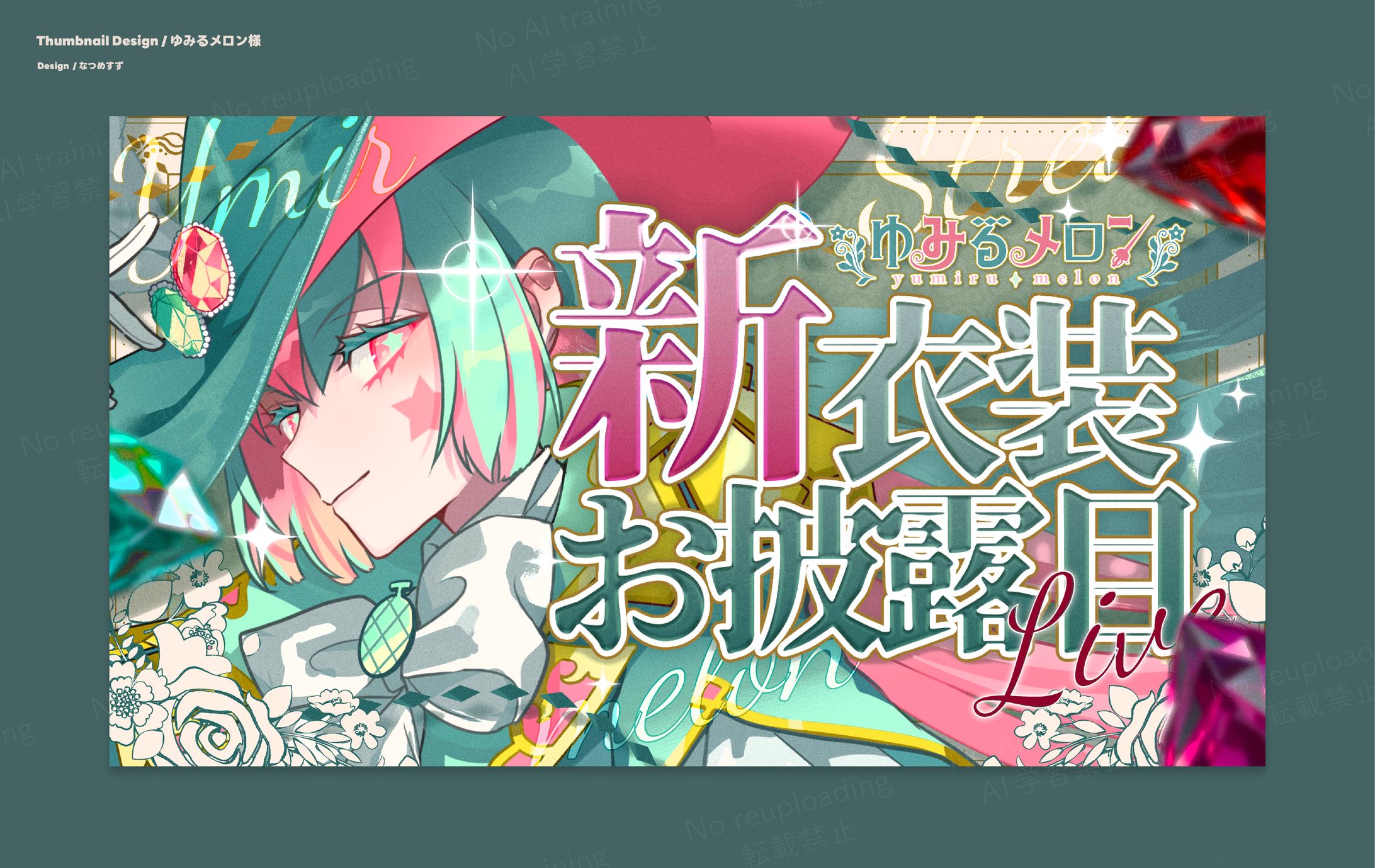 ゆみるメロン様 - Thumbnail-1