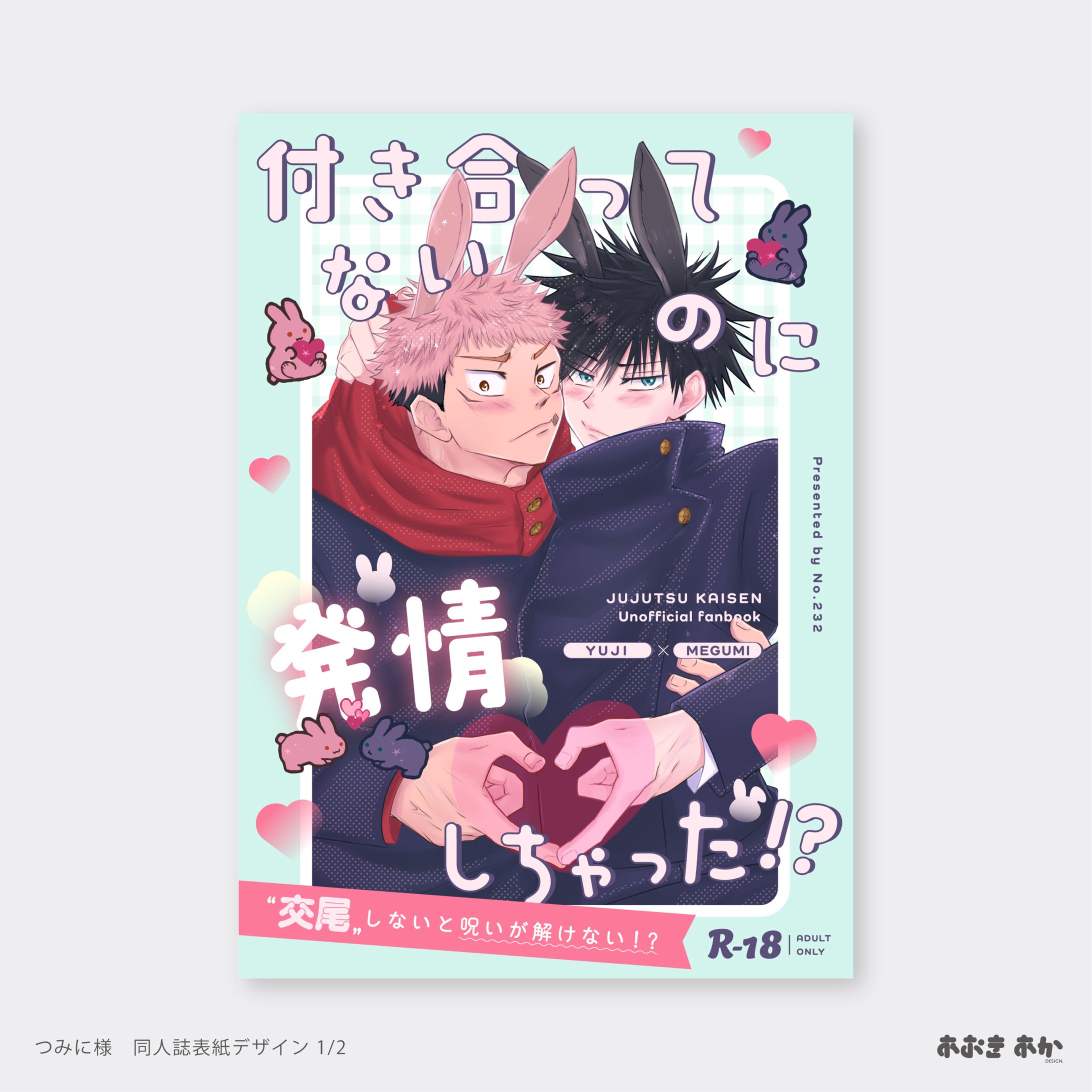 同人・表紙デザイン-1