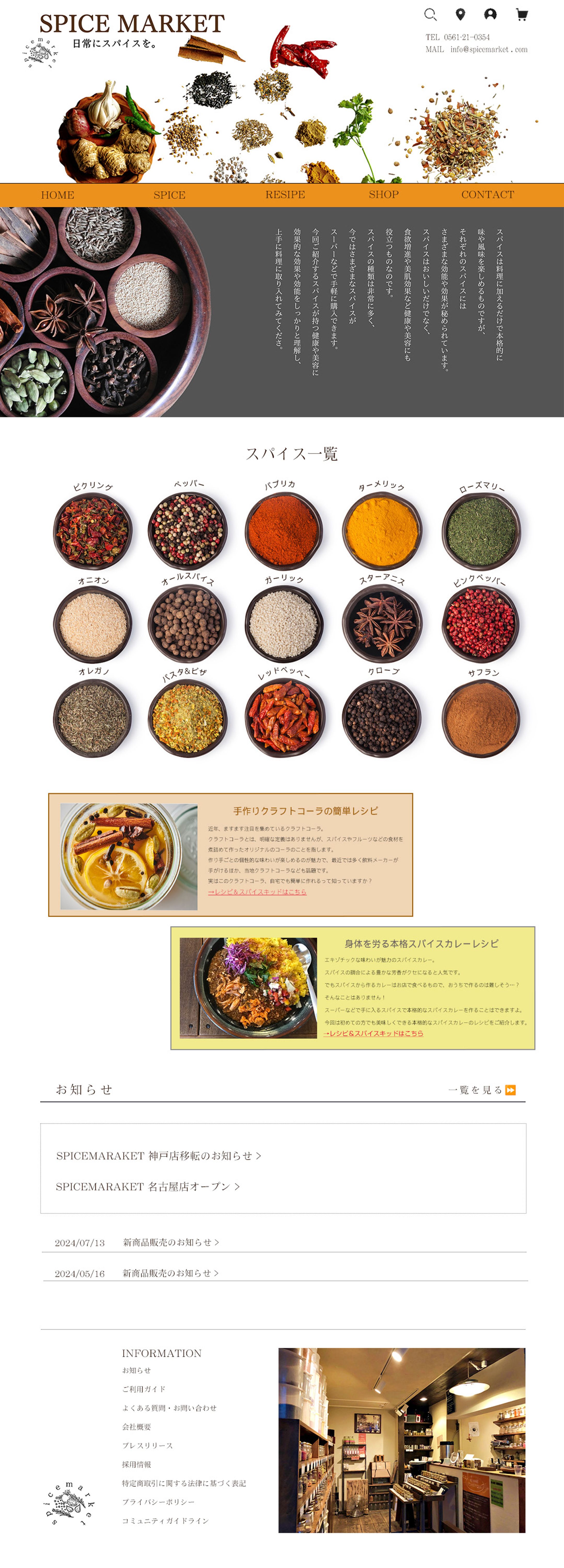 「SPICE MARKET」オンラインショップ デザインカンプ　デザインカンプ-1