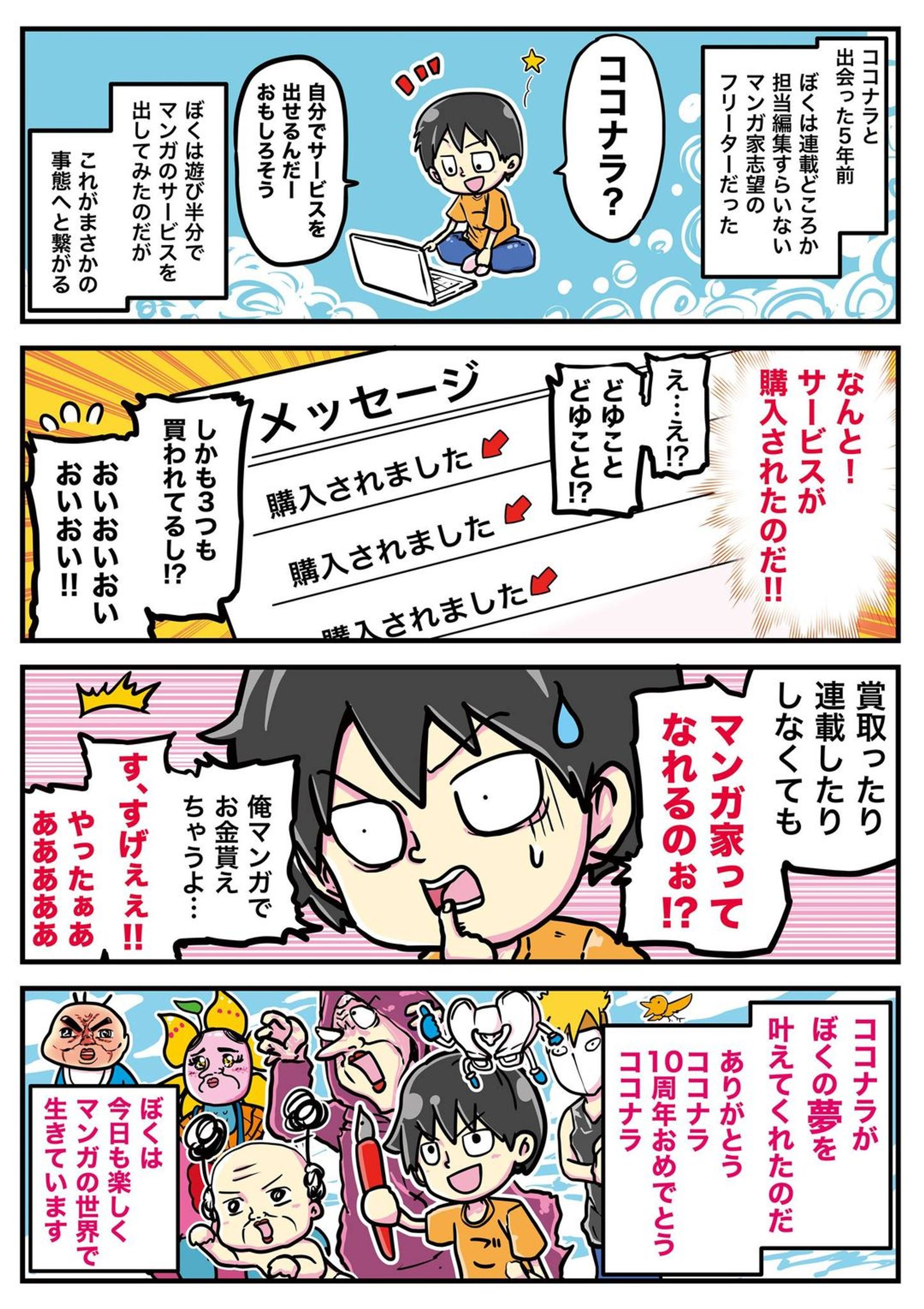 【マンガ】ココナライベント用の作品-1