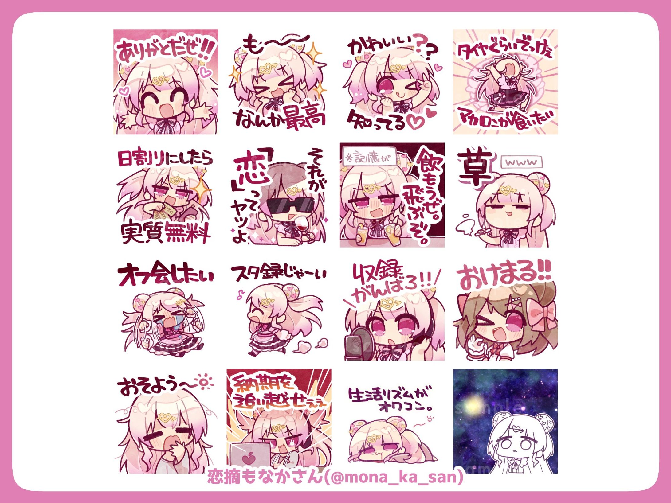 【3件】LINEスタンプのご依頼-1