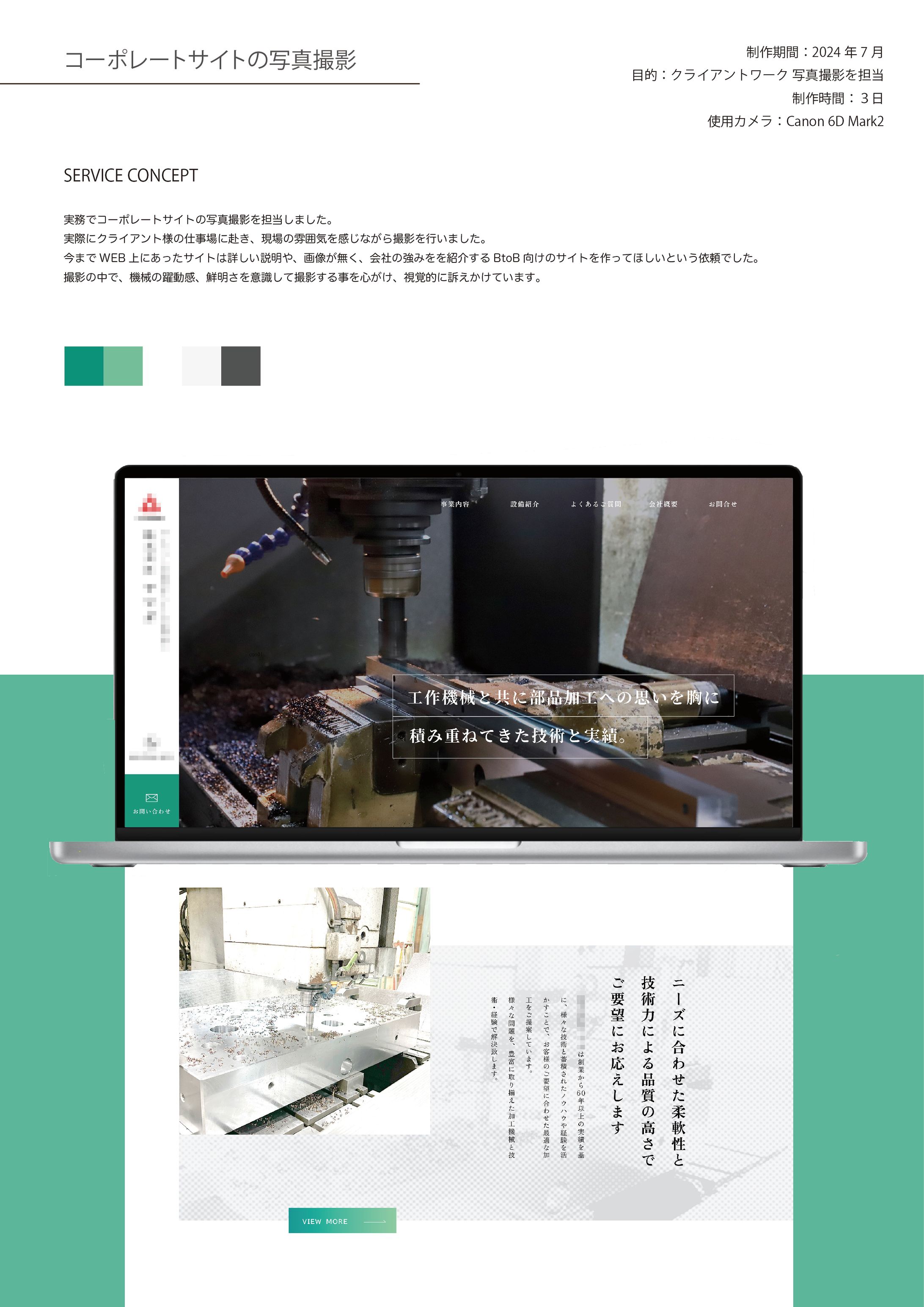 コーポレートサイト写真撮影-1