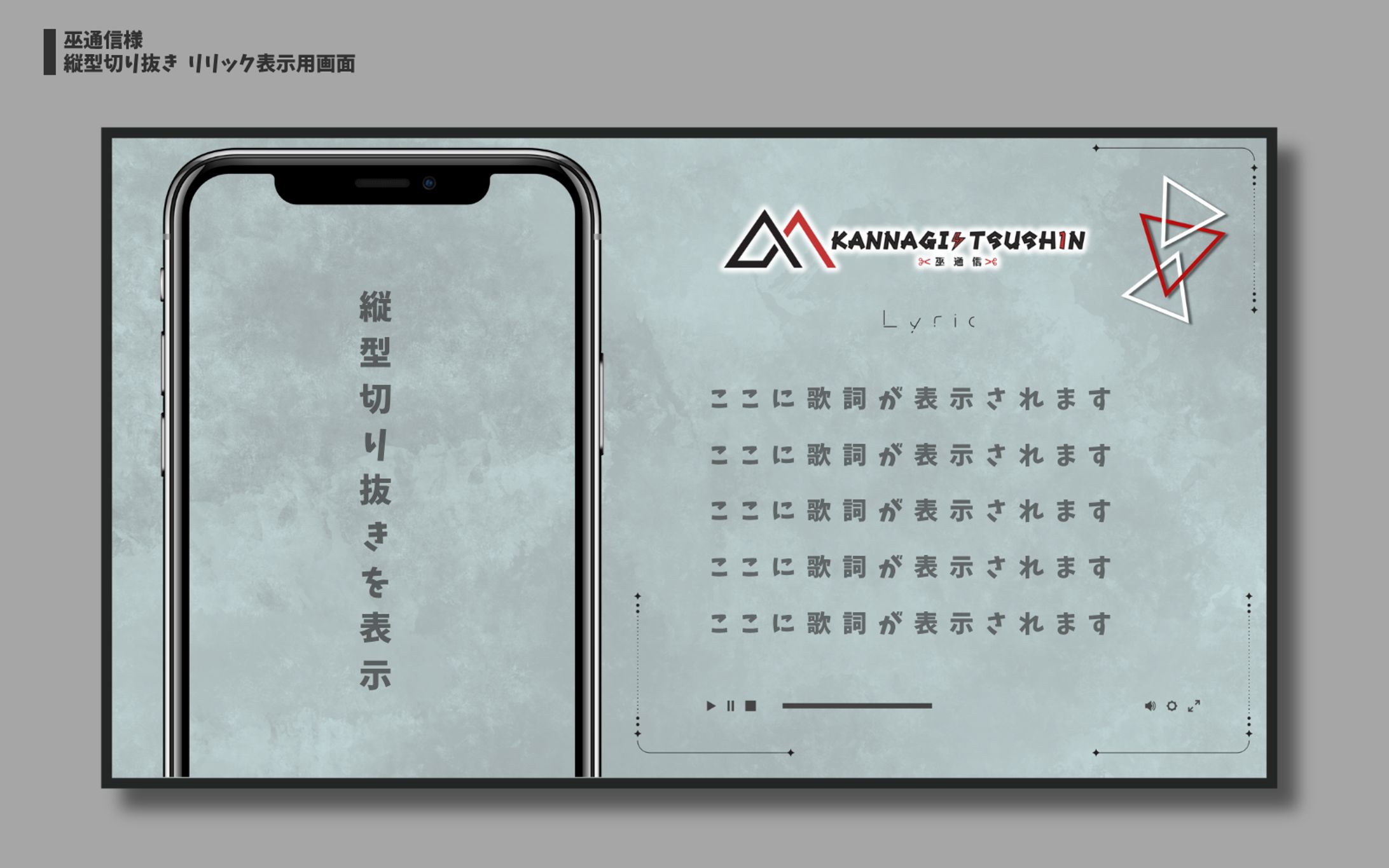 巫通信様 縦型歌枠切り抜き用 リリック表示画面-1