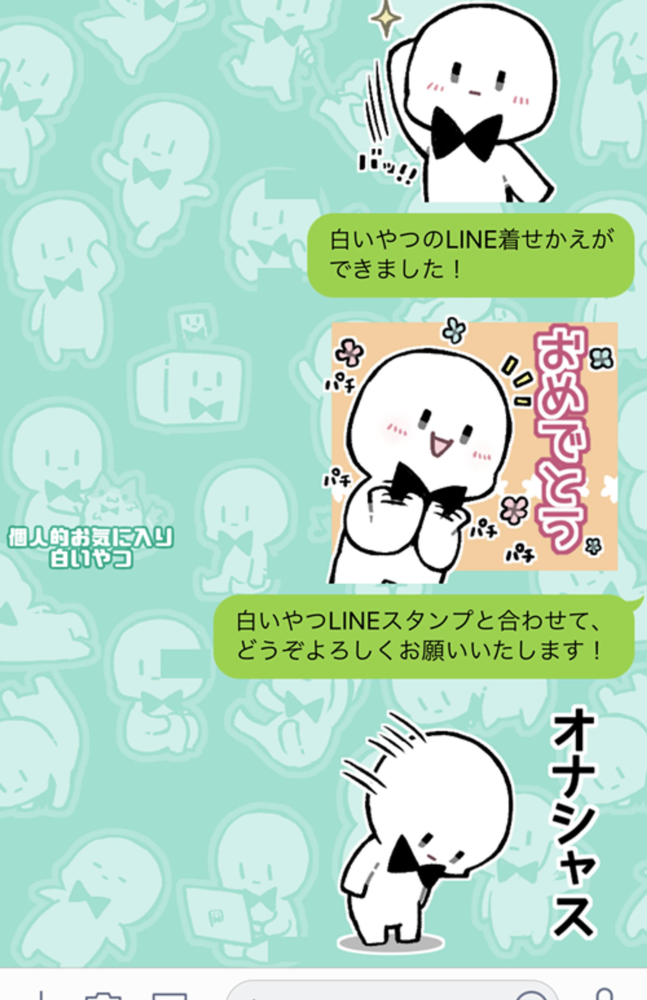 白いやつLINEアイテム