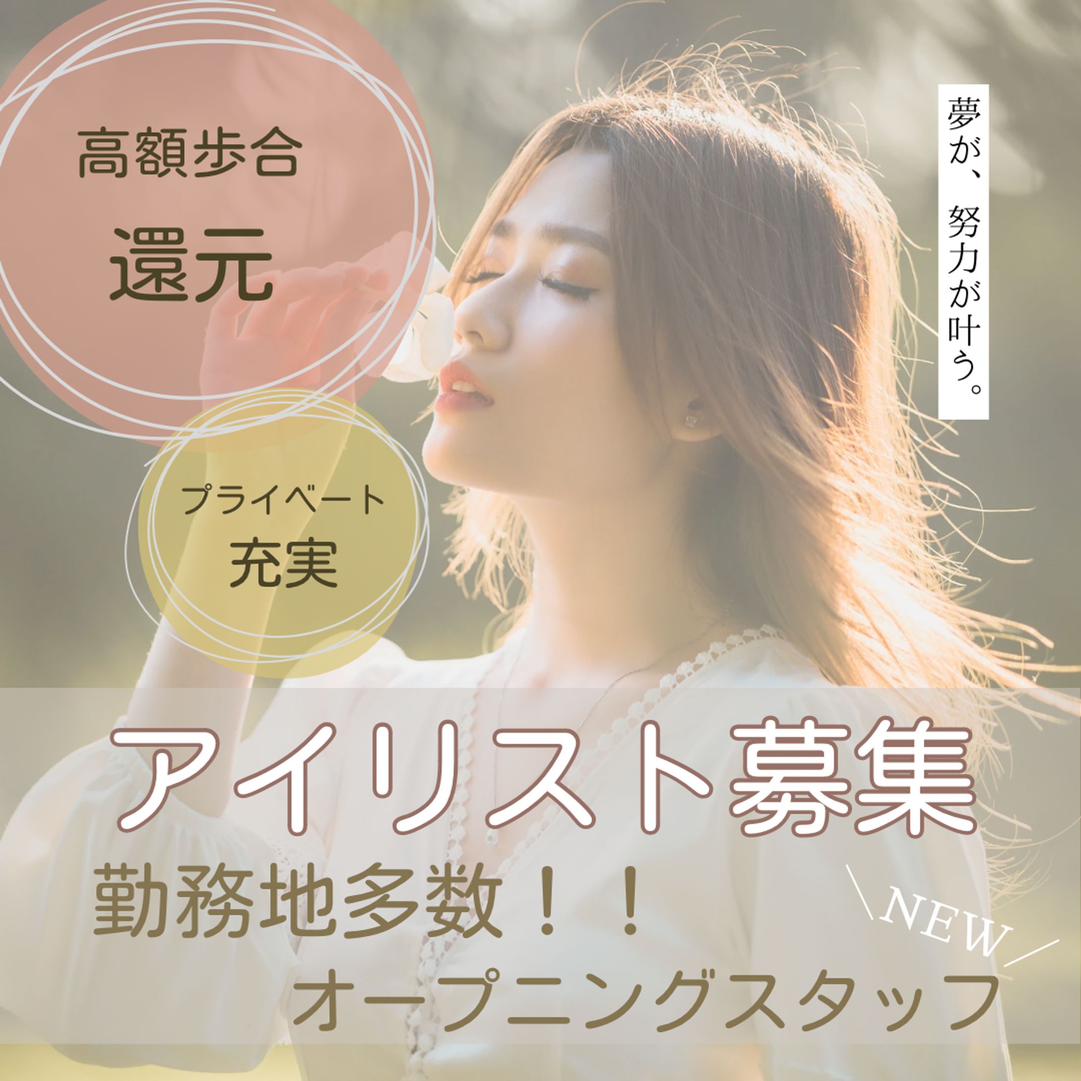 アイリスト募集バナー-1
