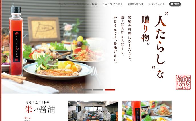 朱い醤油　ecサイト制作