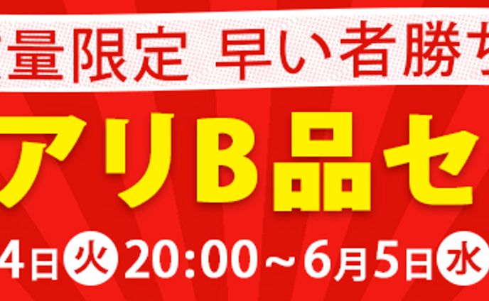 バナー：A社様 楽天セールバナー