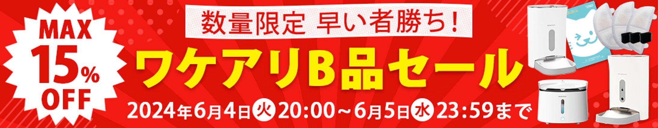 バナー：A社様 楽天セールバナー-1