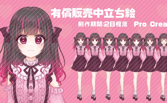 有償魂募集中立ち絵