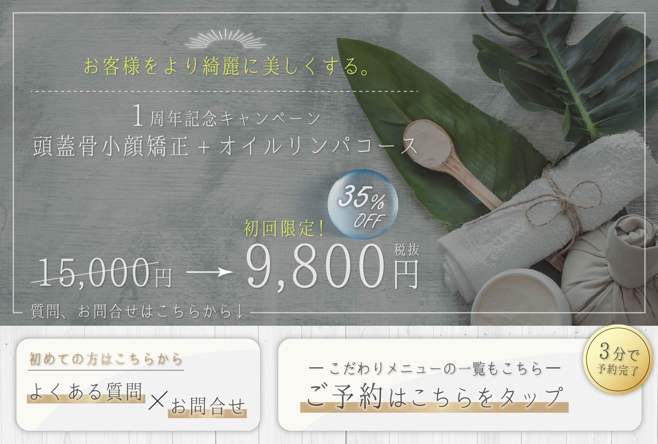 リッチメニュー（美容系-4）-1