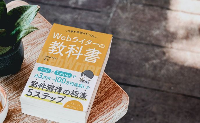 【Kindle表紙】Webライターの教科書