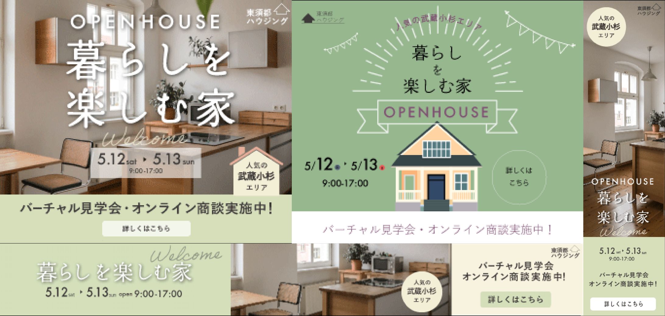 【架空】住宅モデルハウス広告バナー-1