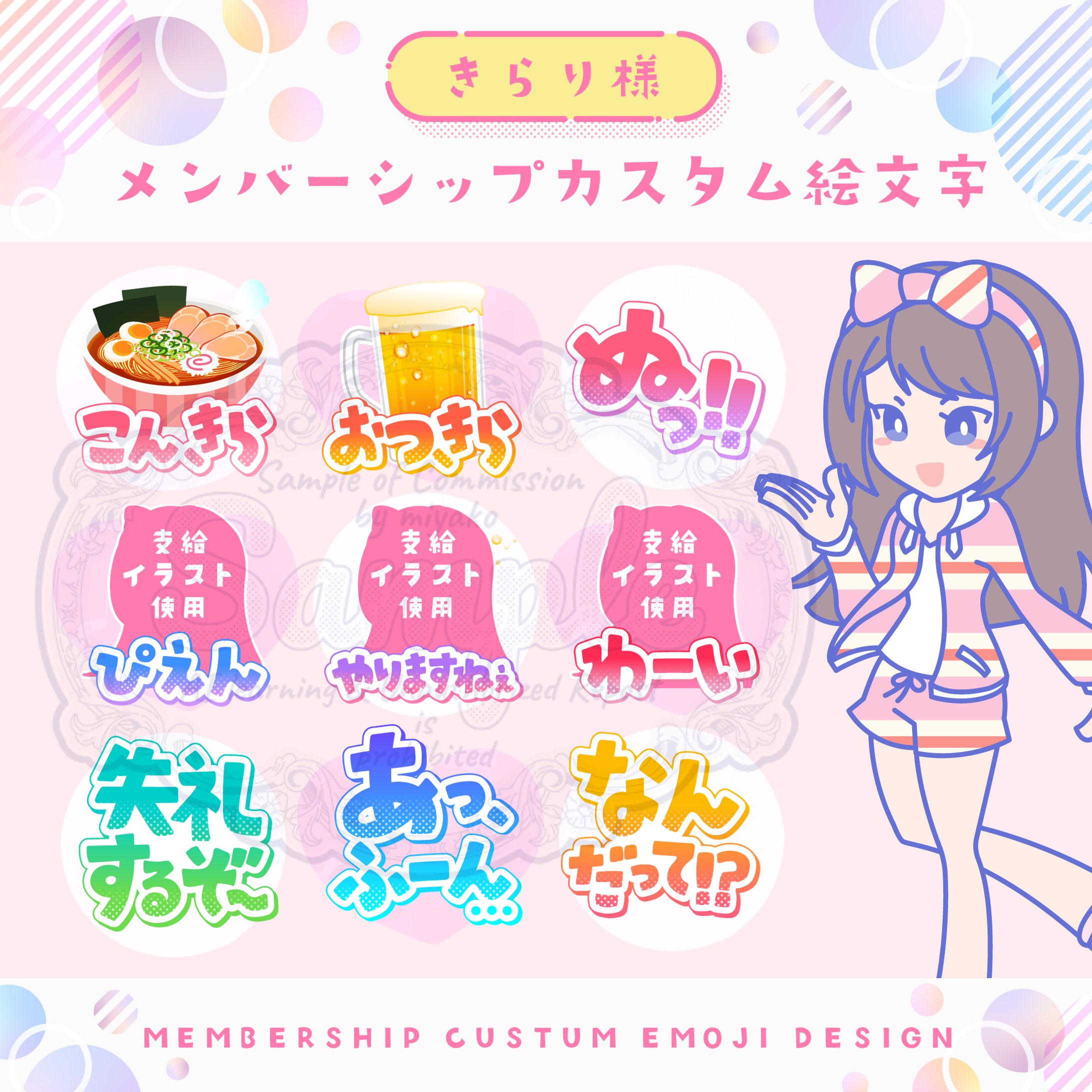 ⑅ ご依頼 ⑅ デザイン ⑅ カスタム絵文字-1