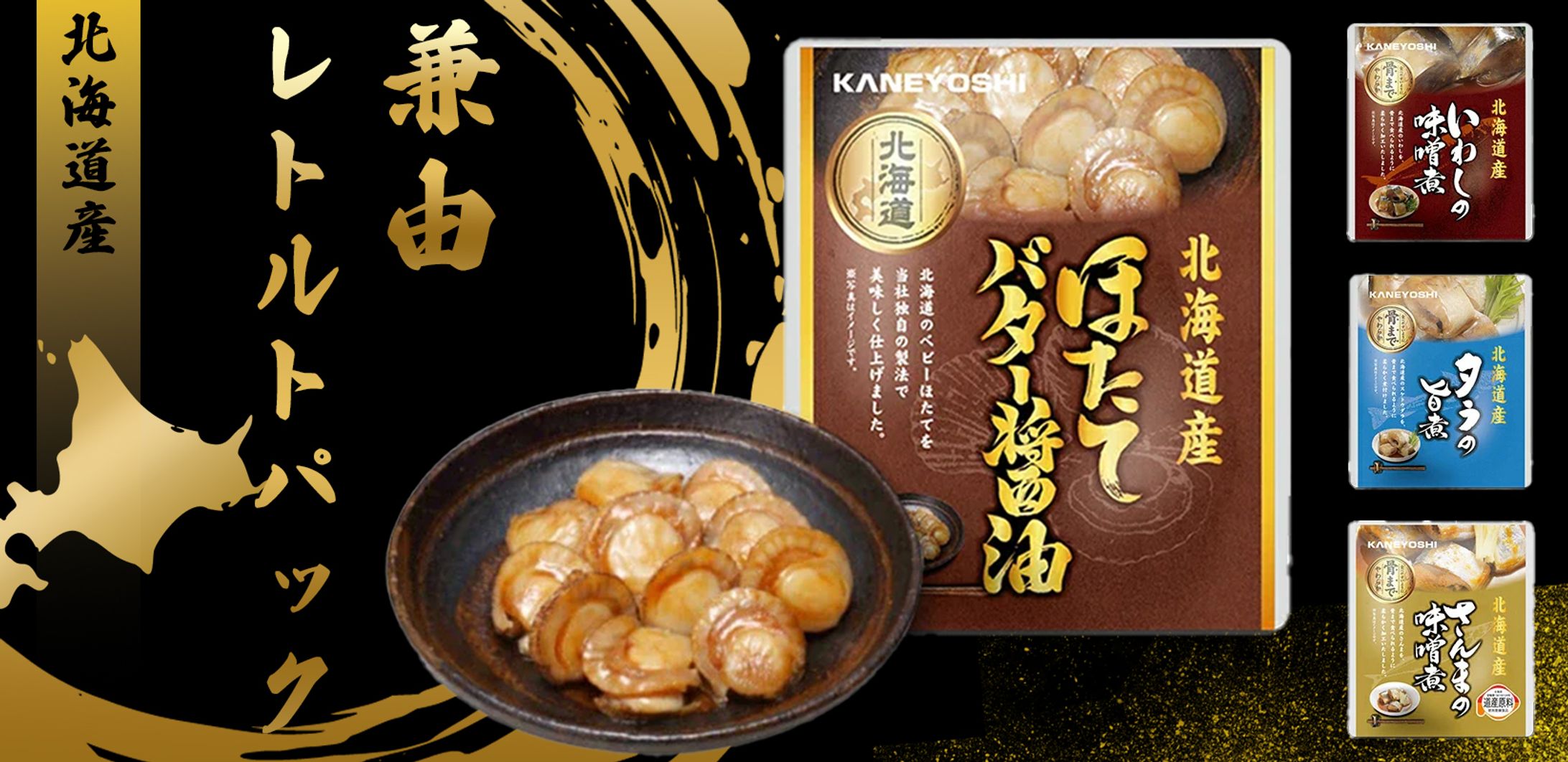 sachikejapan　兼由レトルトパック　バナー-1