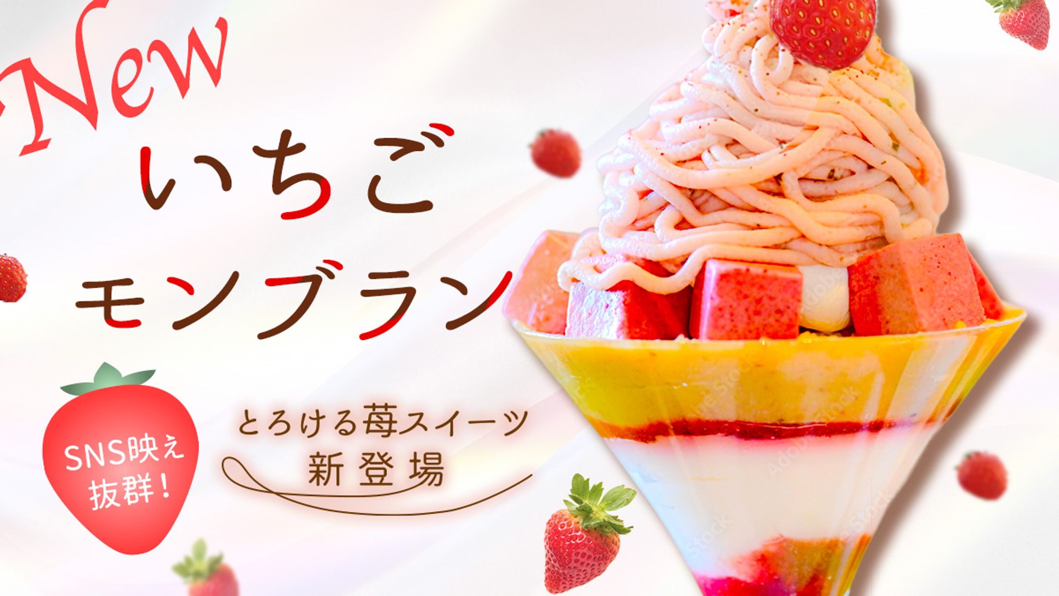 架空バナー苺モンブラン-1