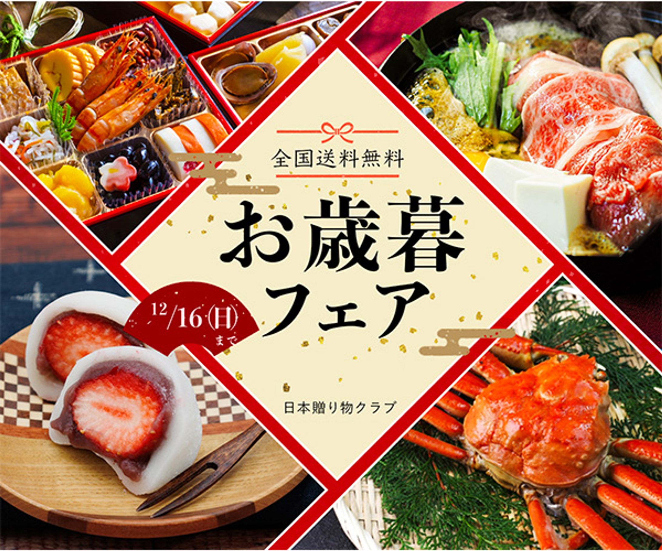 バナー：お歳暮-1