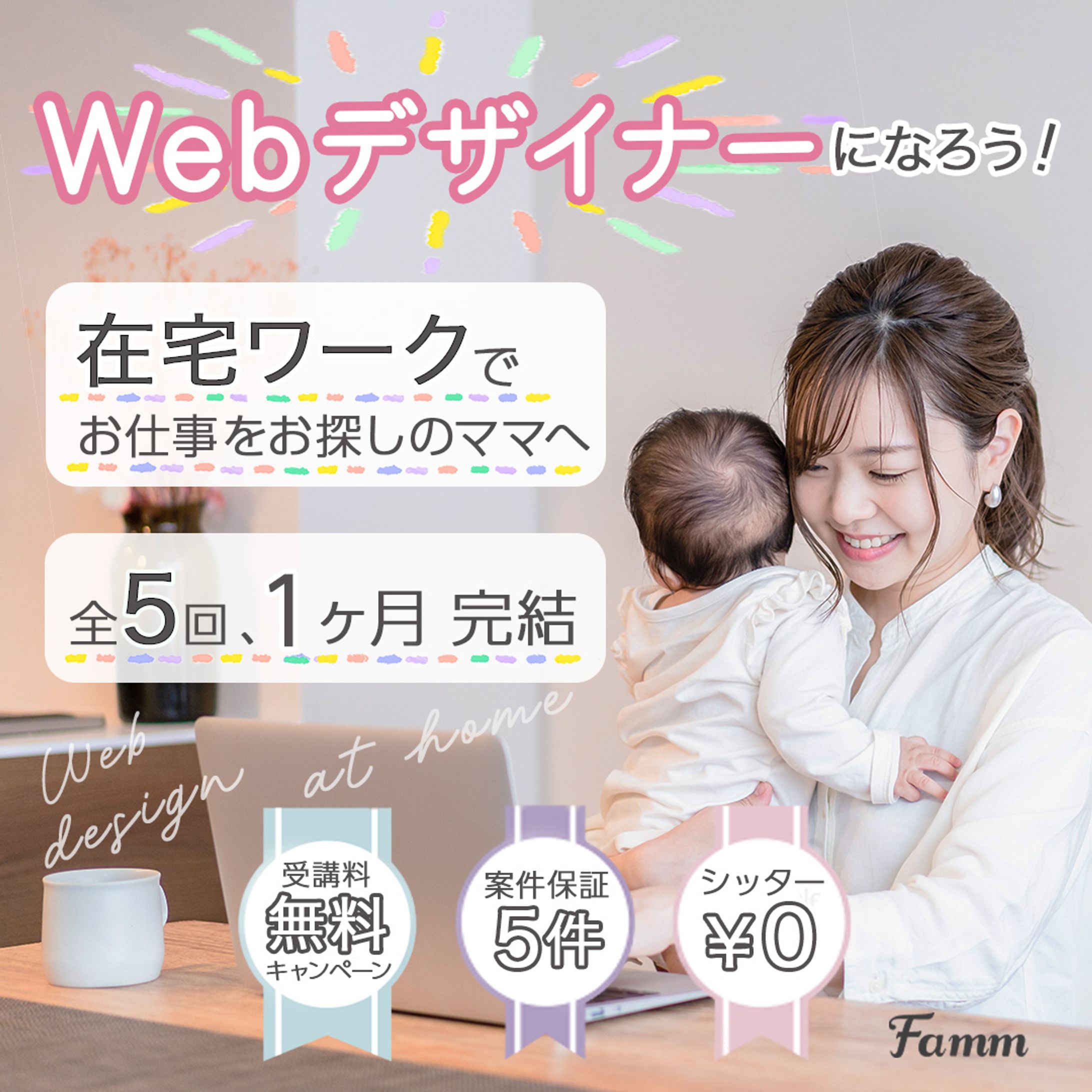 Famm様バナー-1