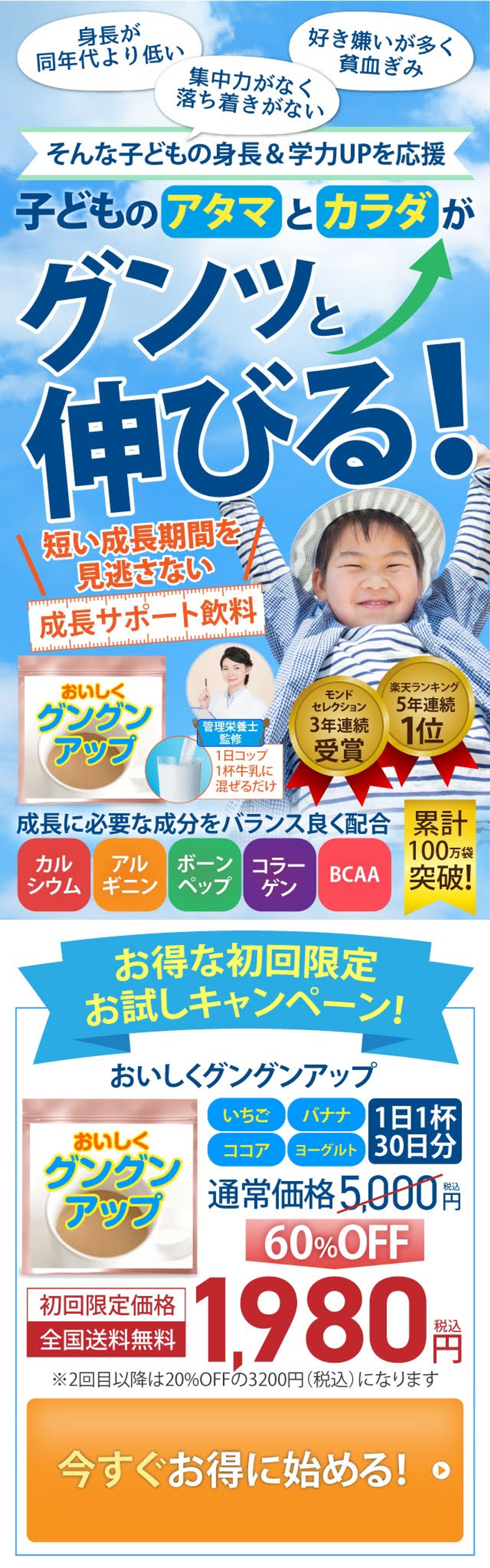 LP_スマホ版_成長サポート飲料-1