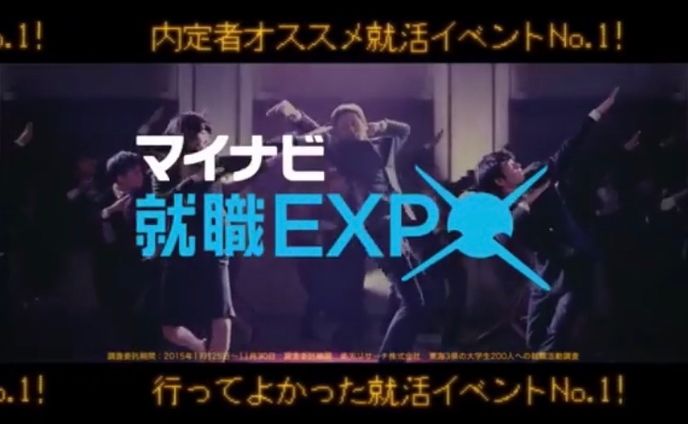 [CM]マイナビ就職EXPO2017