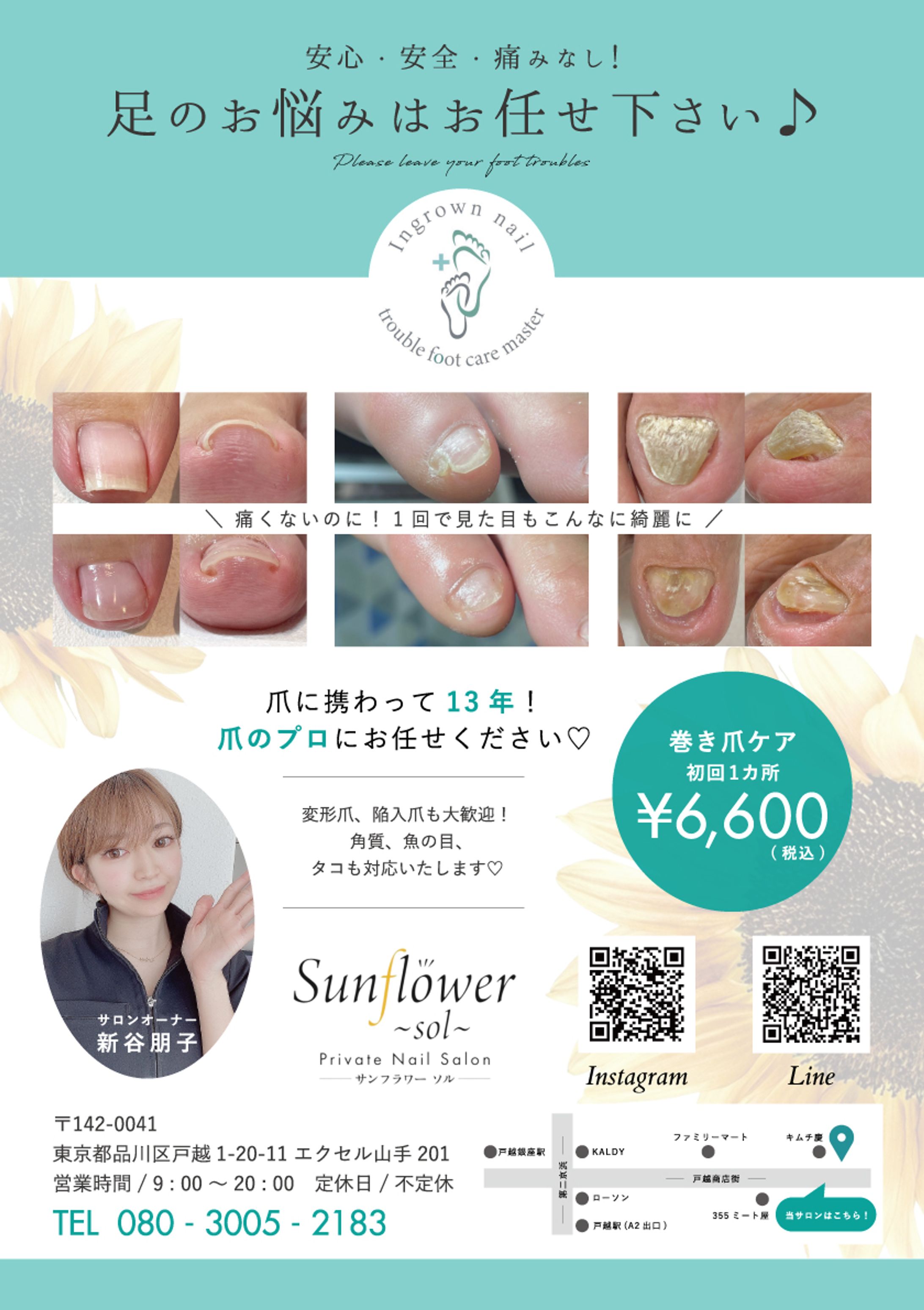 【チラシデザイン】sunflower様-1