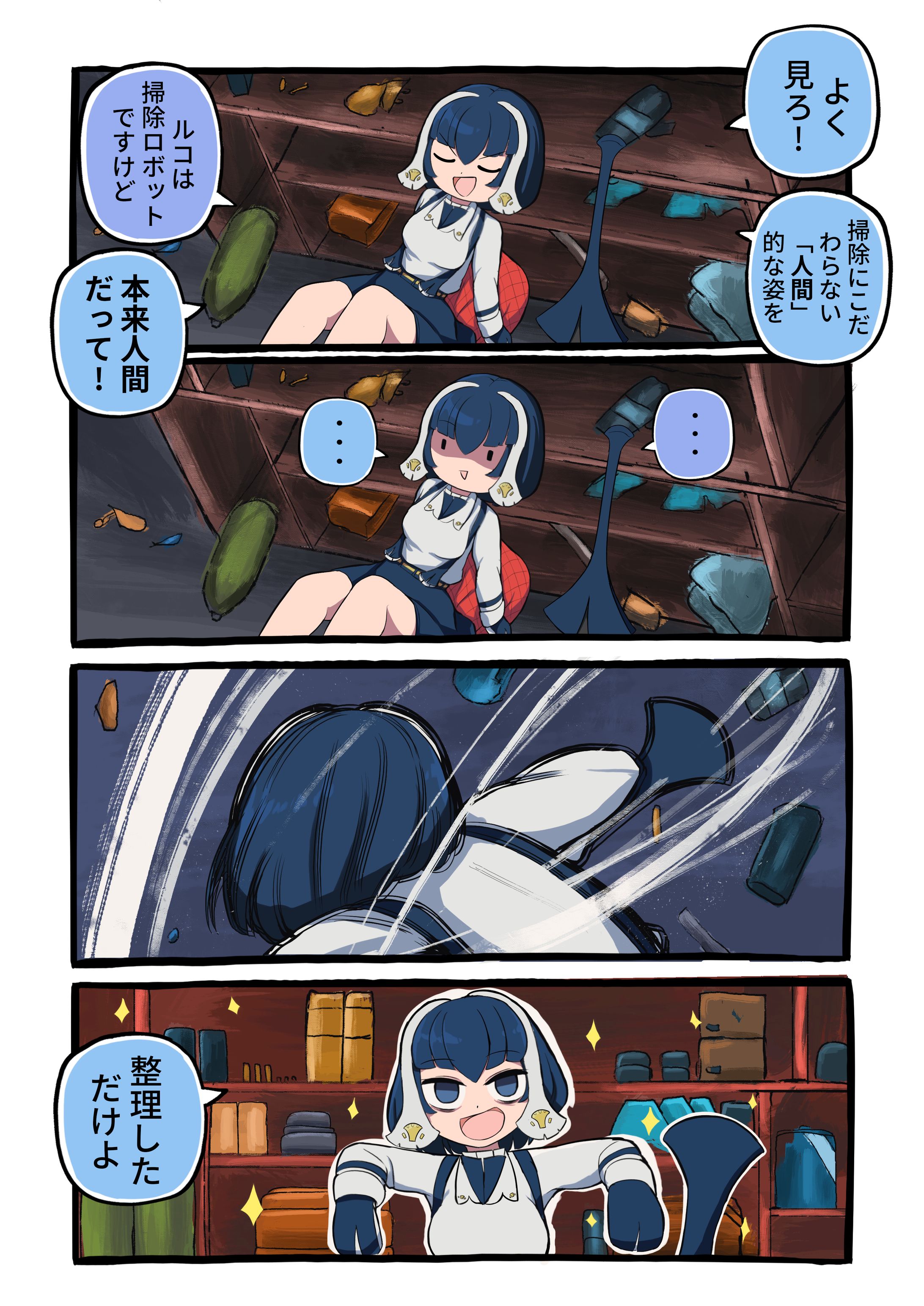 整理だけ少し 정리만 조금-1