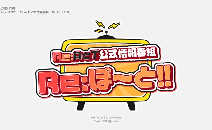 Re:AcT さま 「Re：AcT公式情報番組 Re：ぽ～と!!」タイトルロゴ