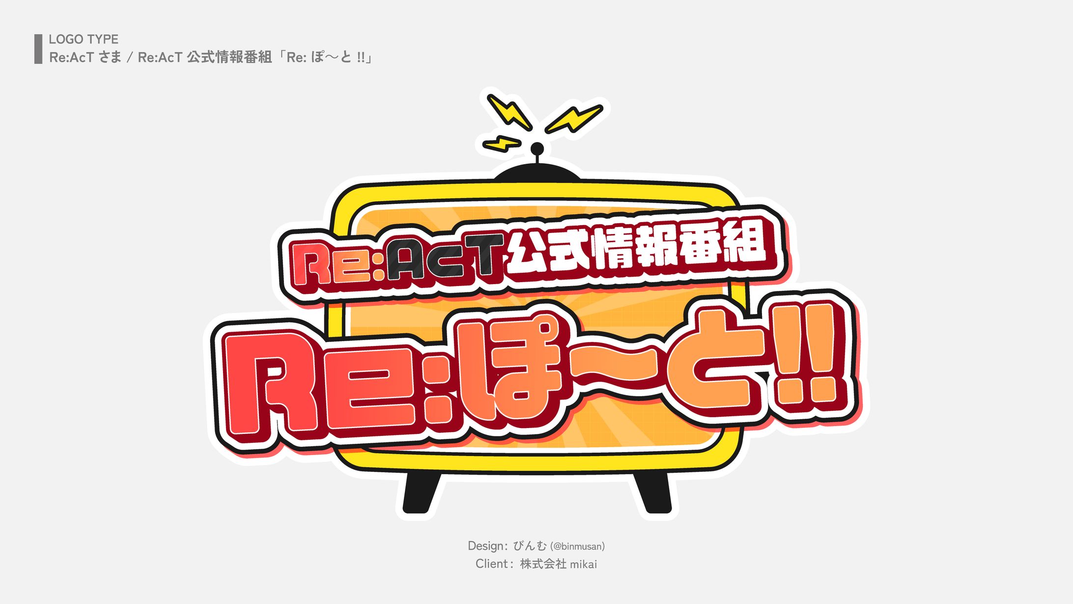 Re:AcT さま 「Re：AcT公式情報番組 Re：ぽ～と!!」タイトルロゴ-1