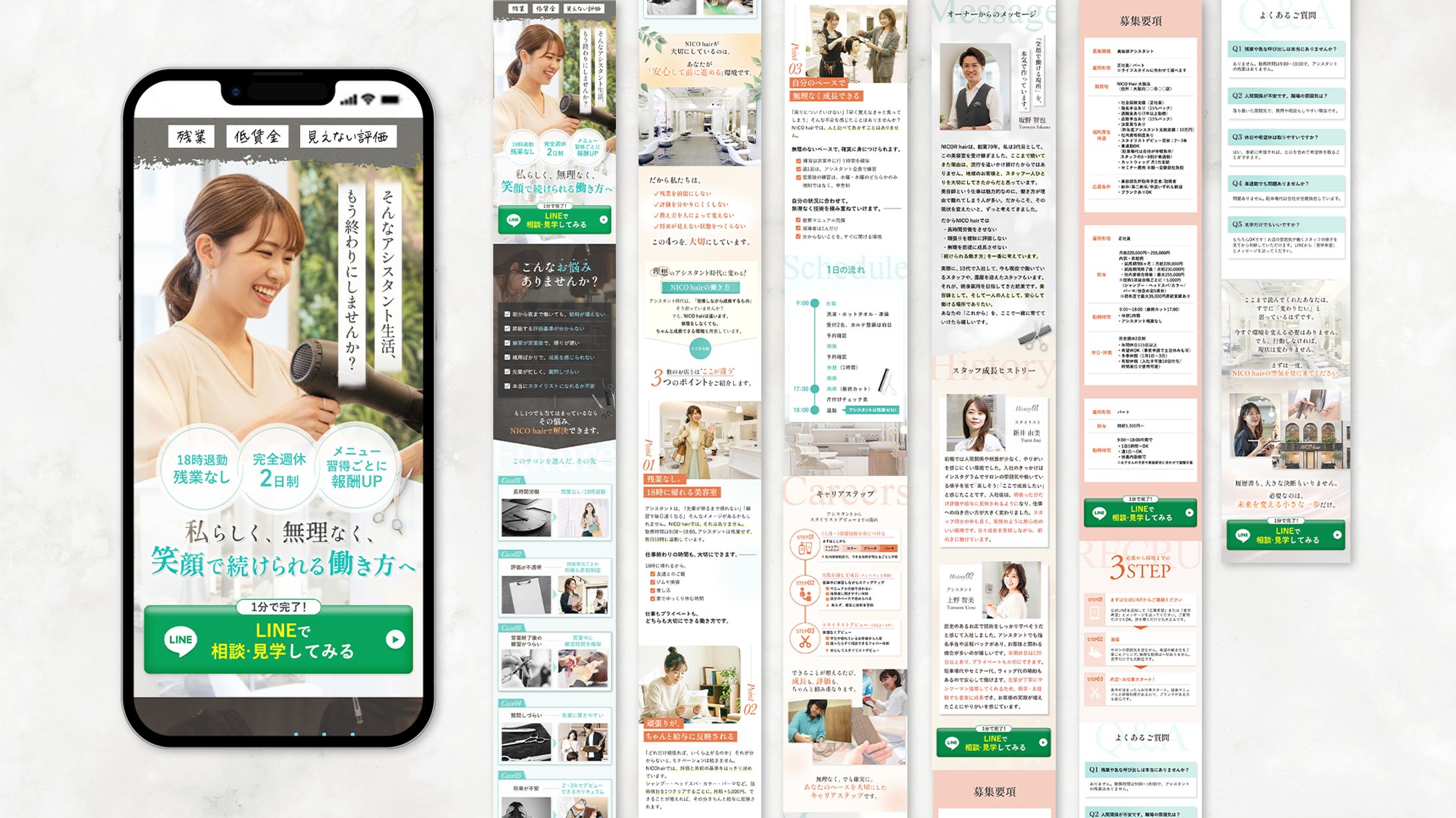 【LP】美容室_アシスタント求人-1