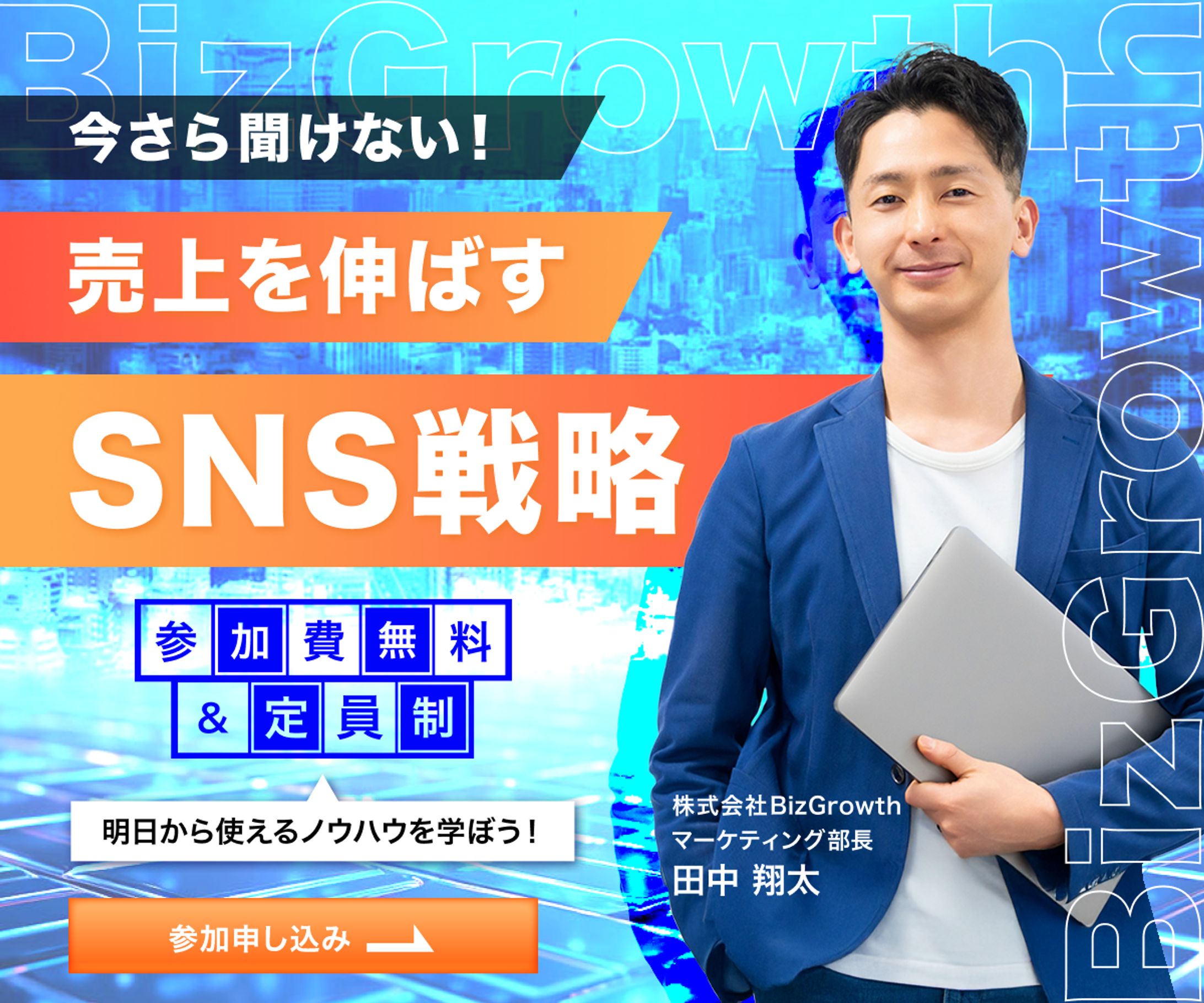無料ウェビナー告知｜オンラインセミナー集客バナー｜練習制作-1