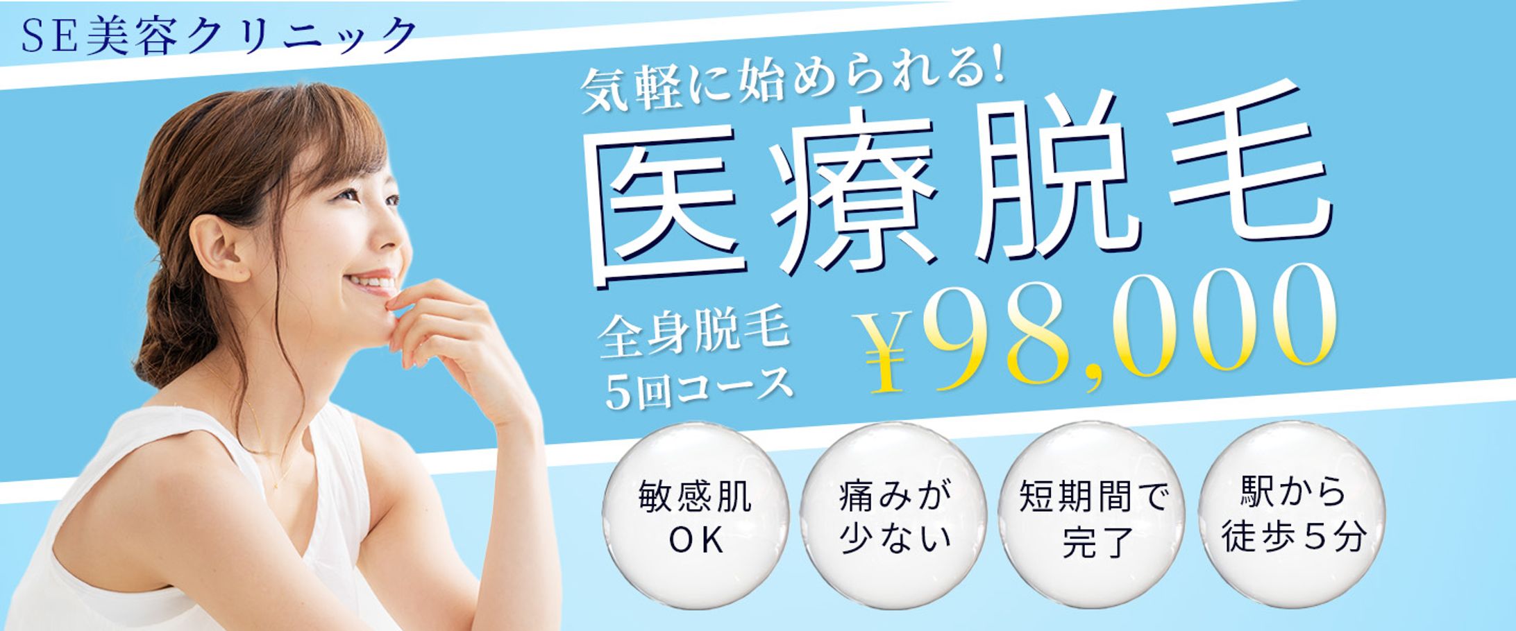 【バナー】医療脱毛サロン宣伝③-1