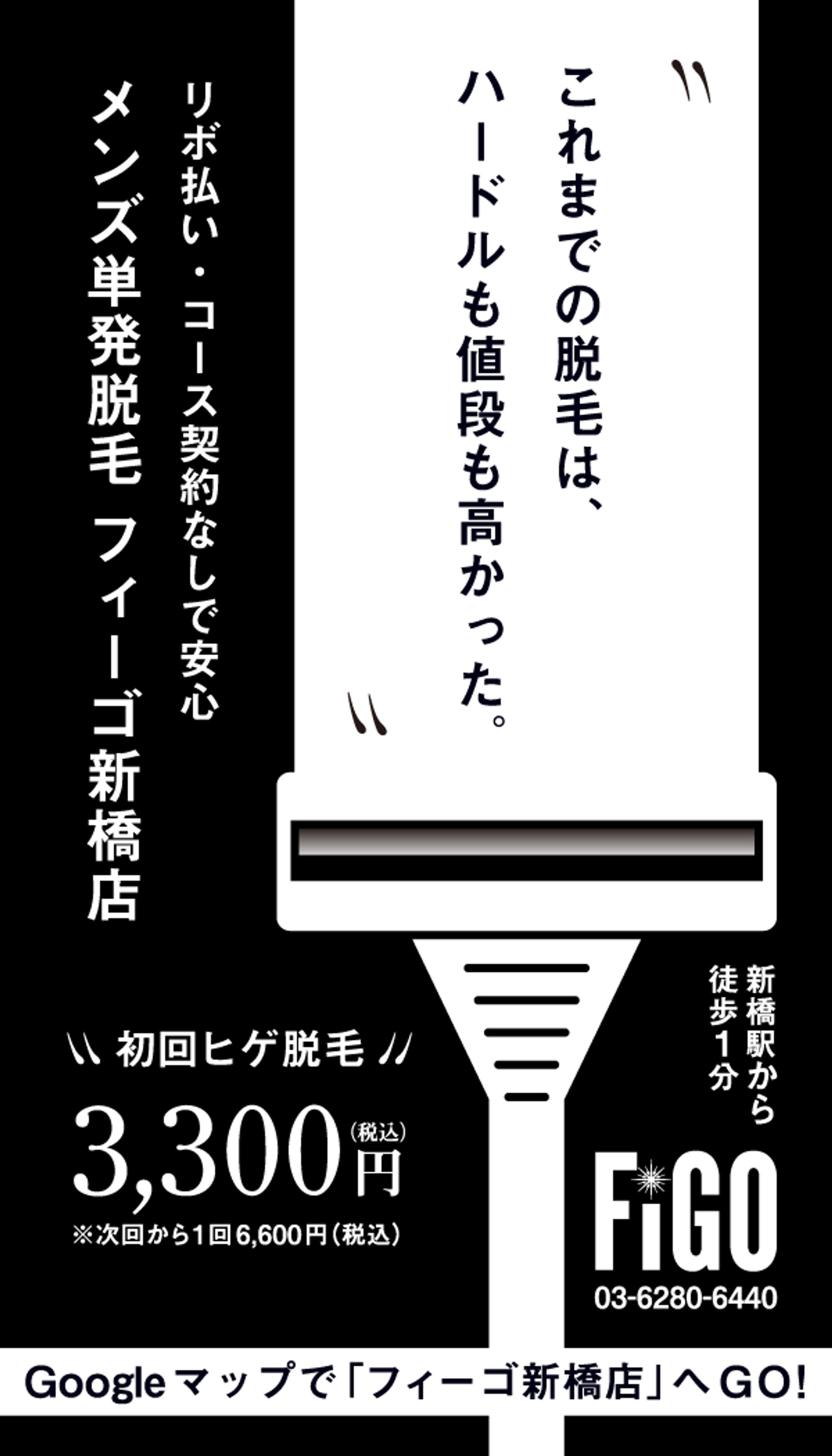 メンズ脱毛フィーゴコピー-1