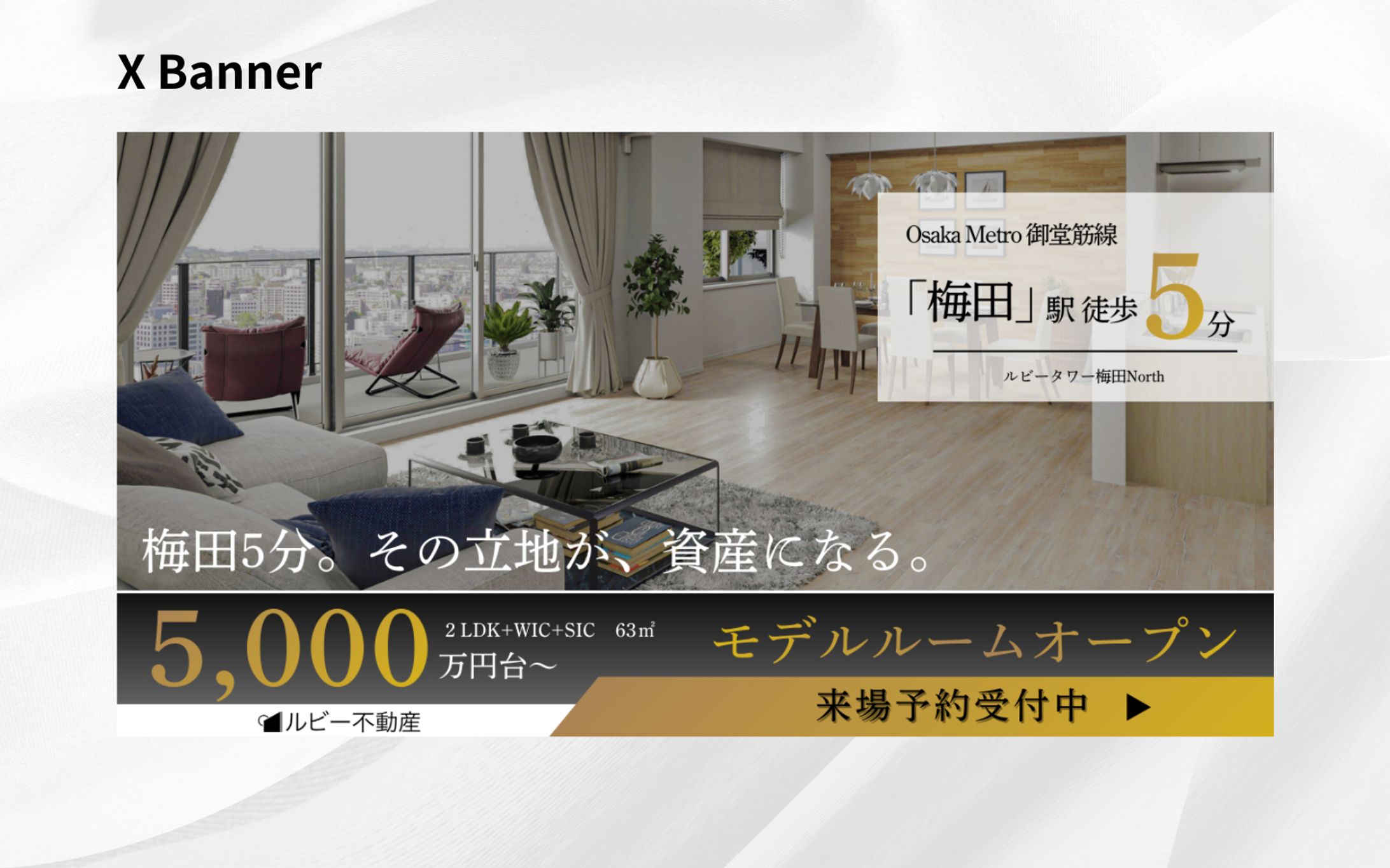 【HerTech架空案件】分譲マンションモデルルーム　バナー-1