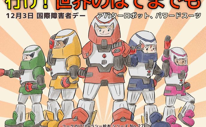挿絵『行け！世界のはてまでも』
