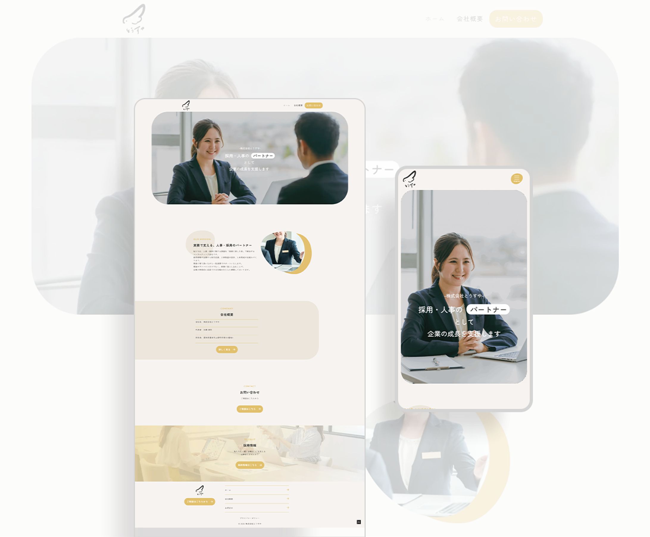 【WEBサイト】株式会社とうすや様｜人材コンサルティング会社-1