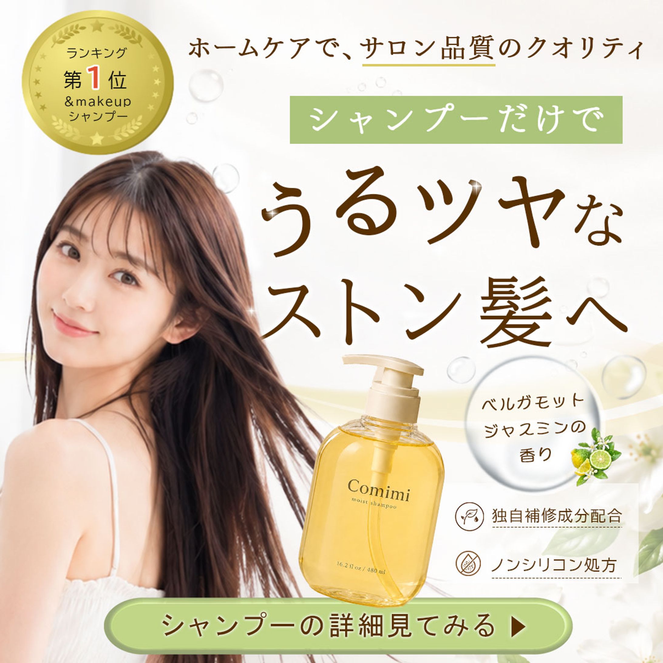 ヘアケアアイテムのバナー -1