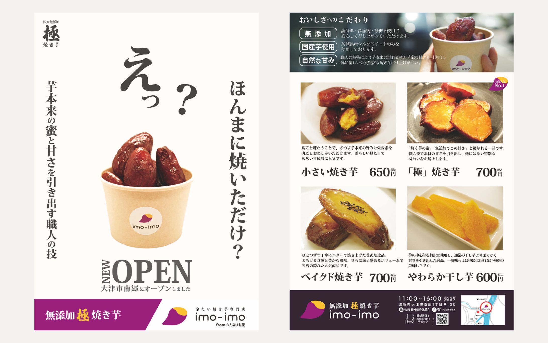 【チラシ】焼き芋やさんオープンチラシ-1
