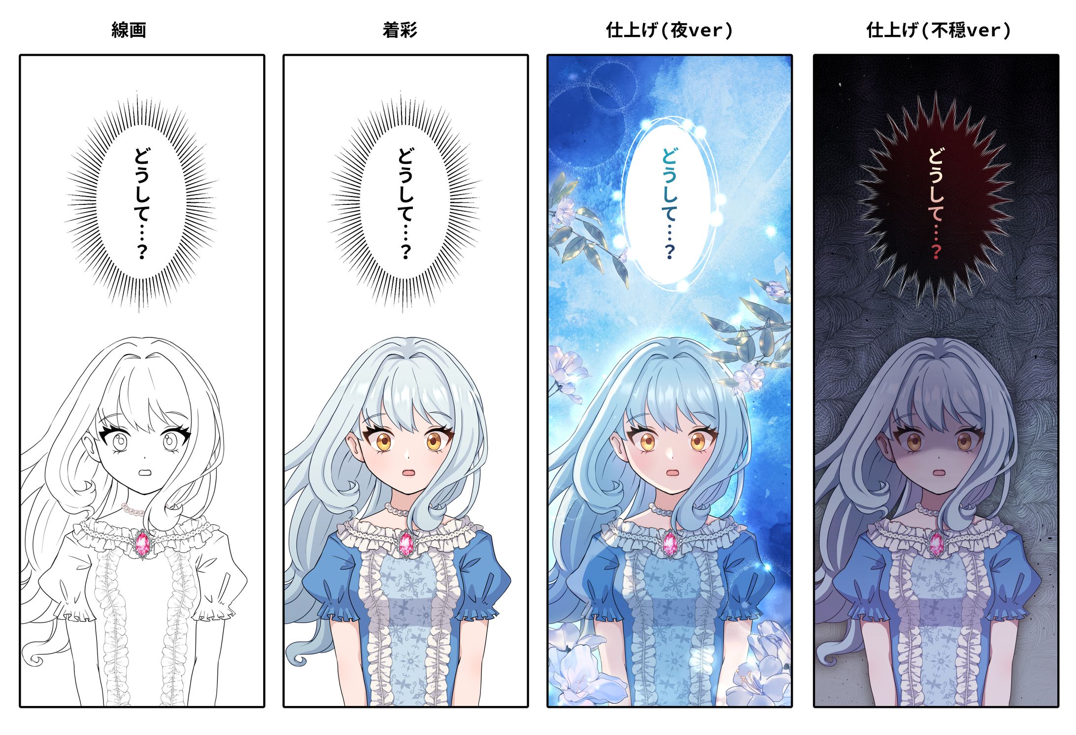 webtoon着彩・仕上げサンプル-1