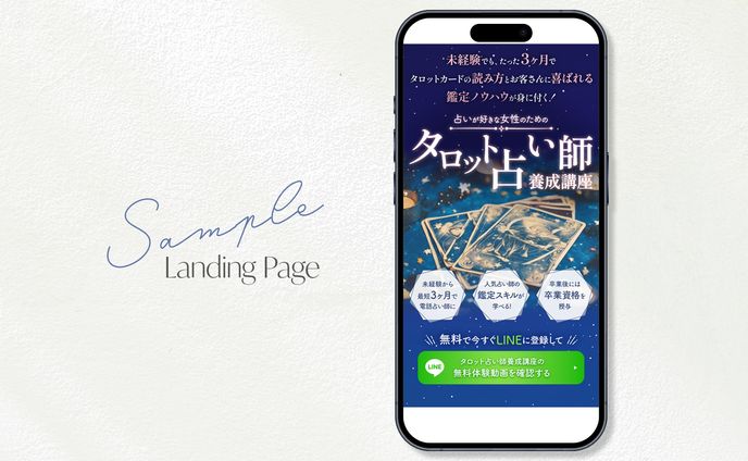 養成講座LP