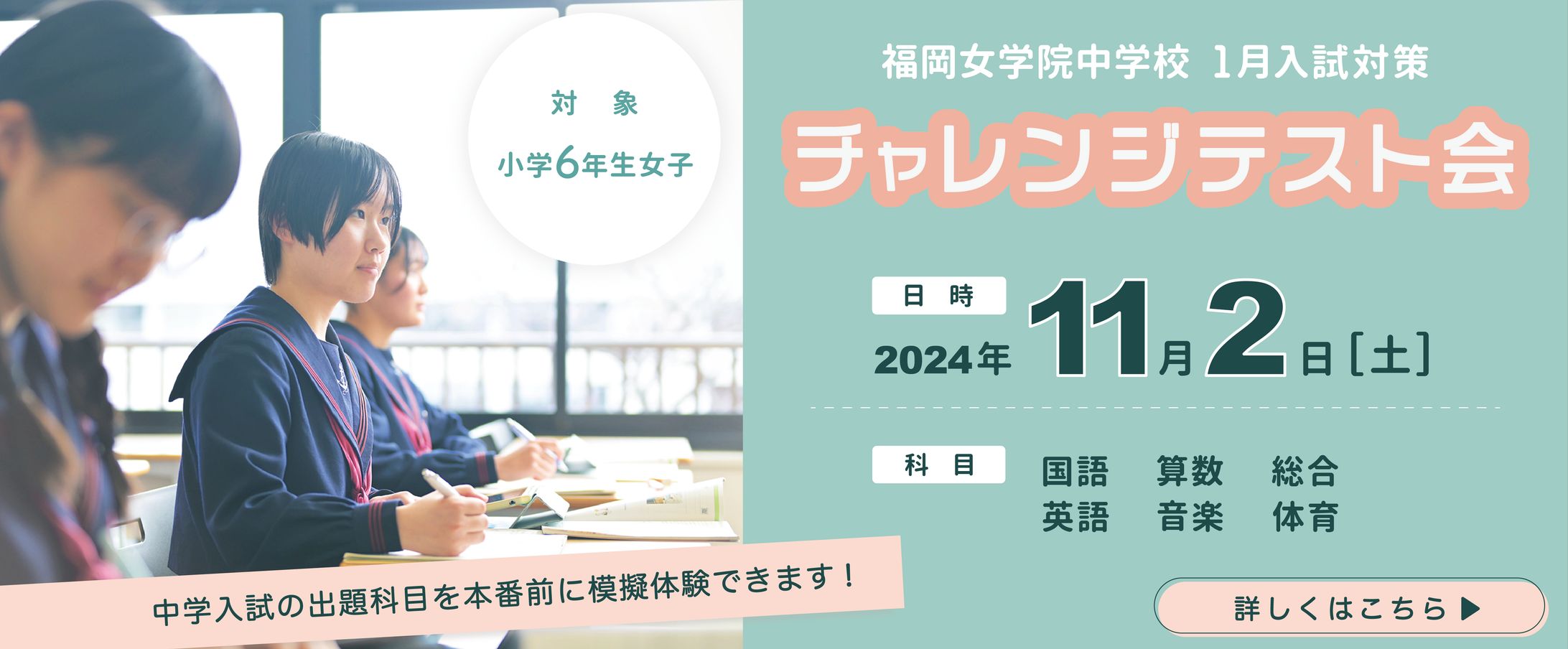 【学校広報】チャレンジテスト会【HP用バナー】-1
