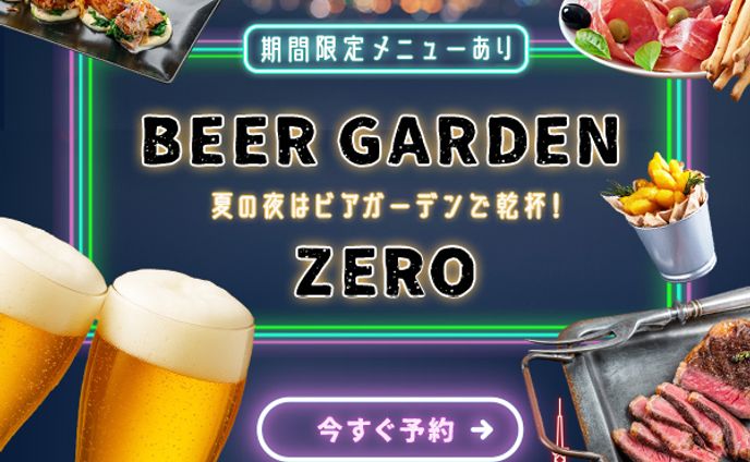 ビアガーデンバナー