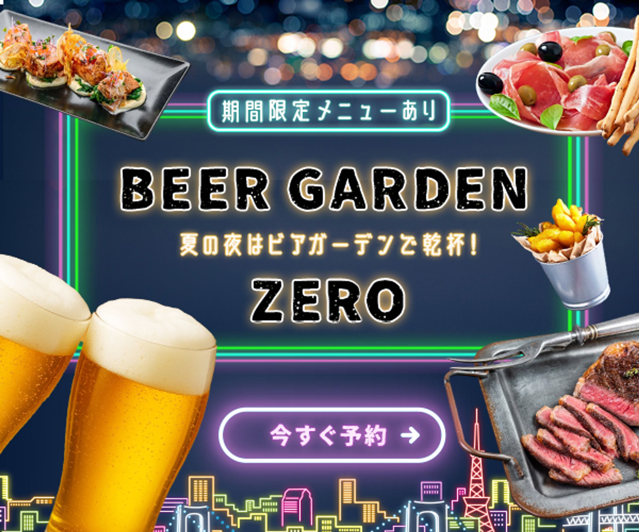 ビアガーデンバナー-1