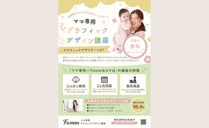 ママ向けオンライン講座のチラシ