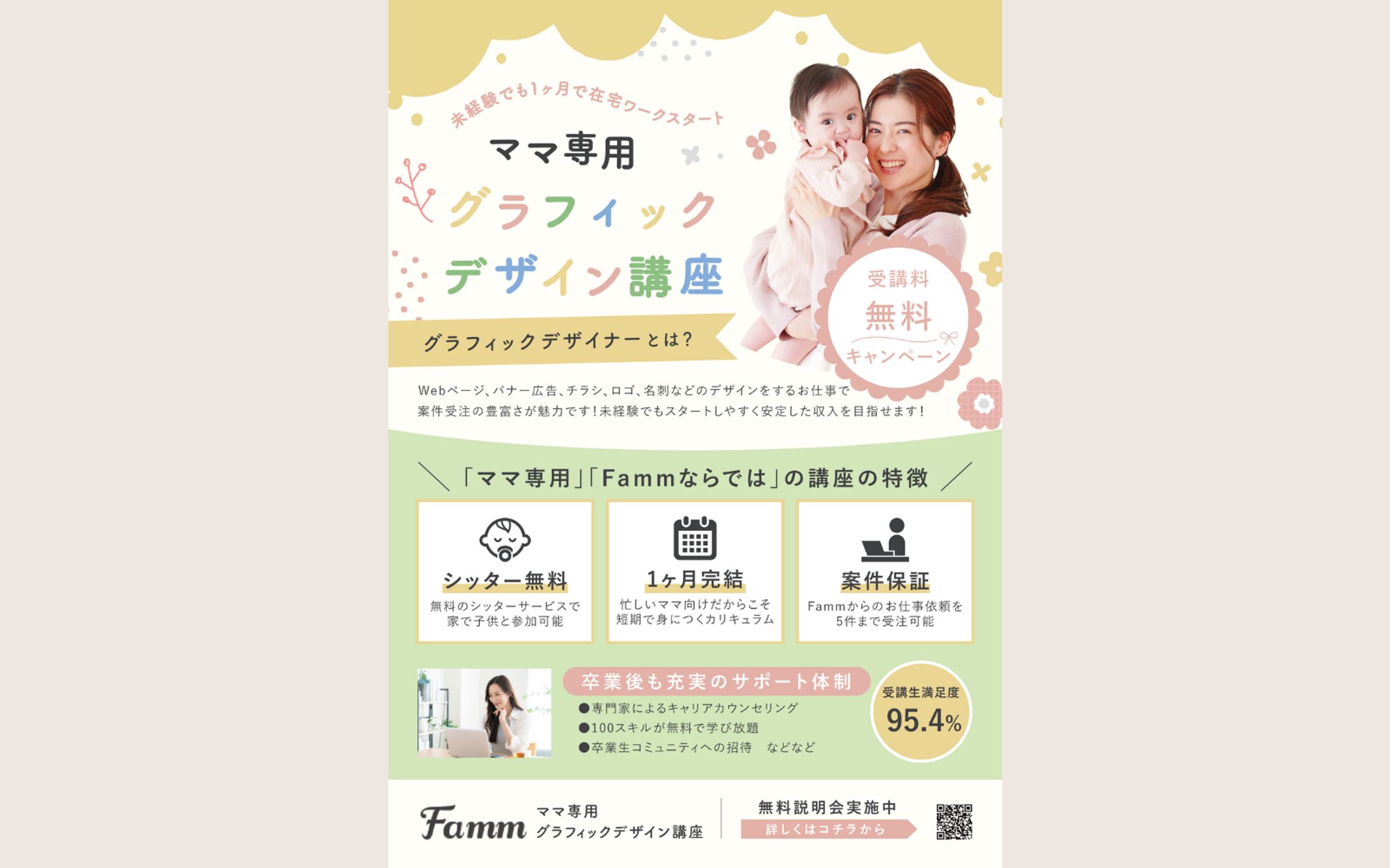 ママ向けオンライン講座のチラシ-1