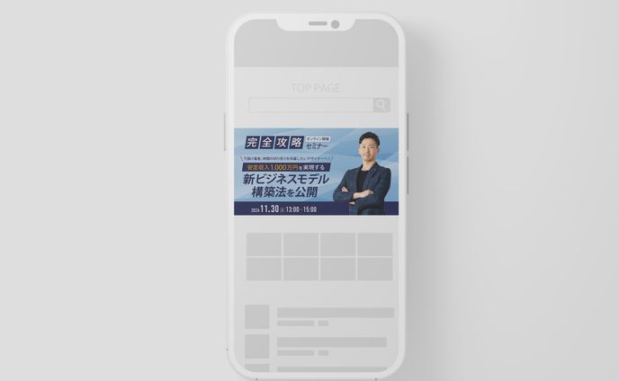 バナー：ビジネスセミナー案内