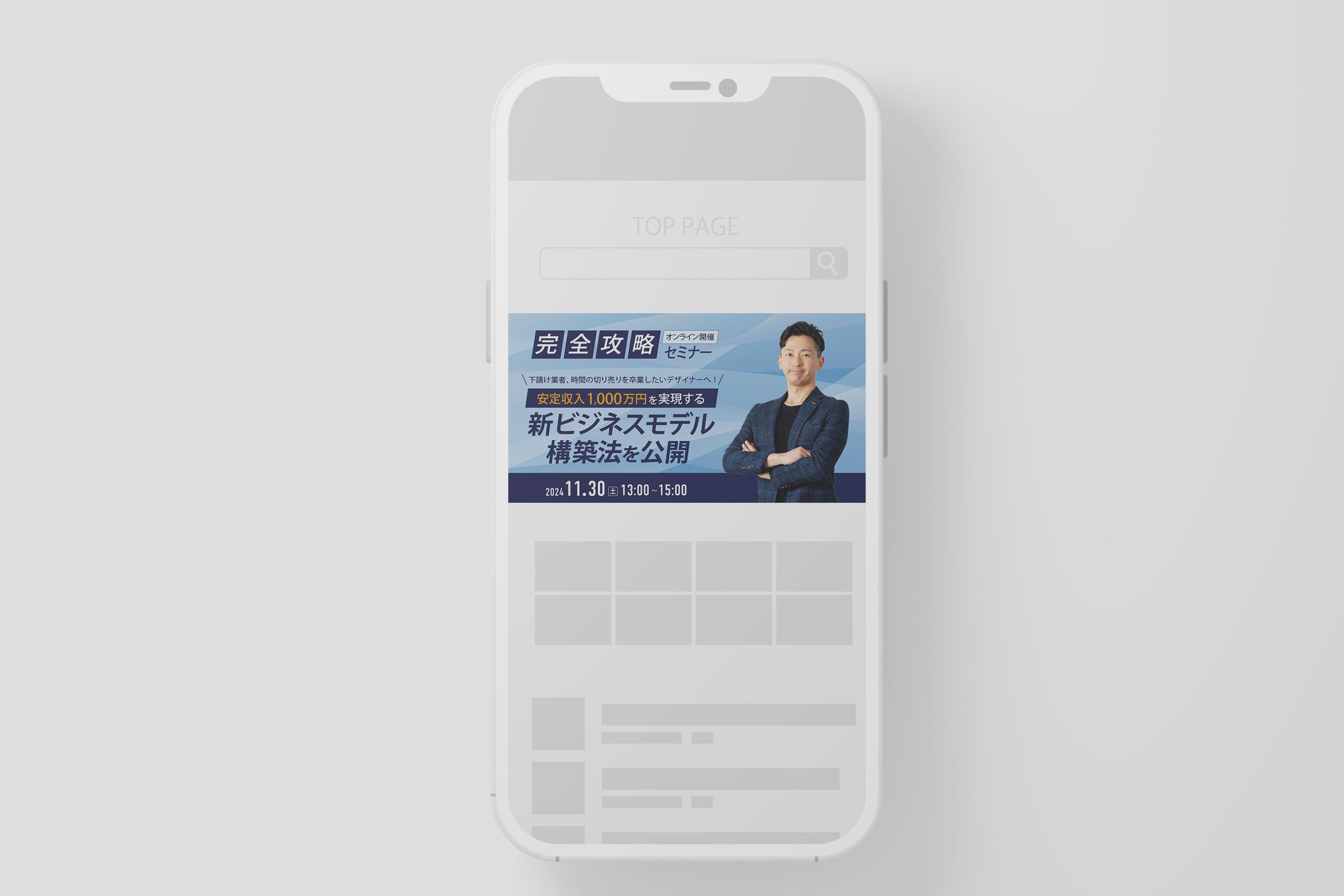 バナー：ビジネスセミナー案内-1