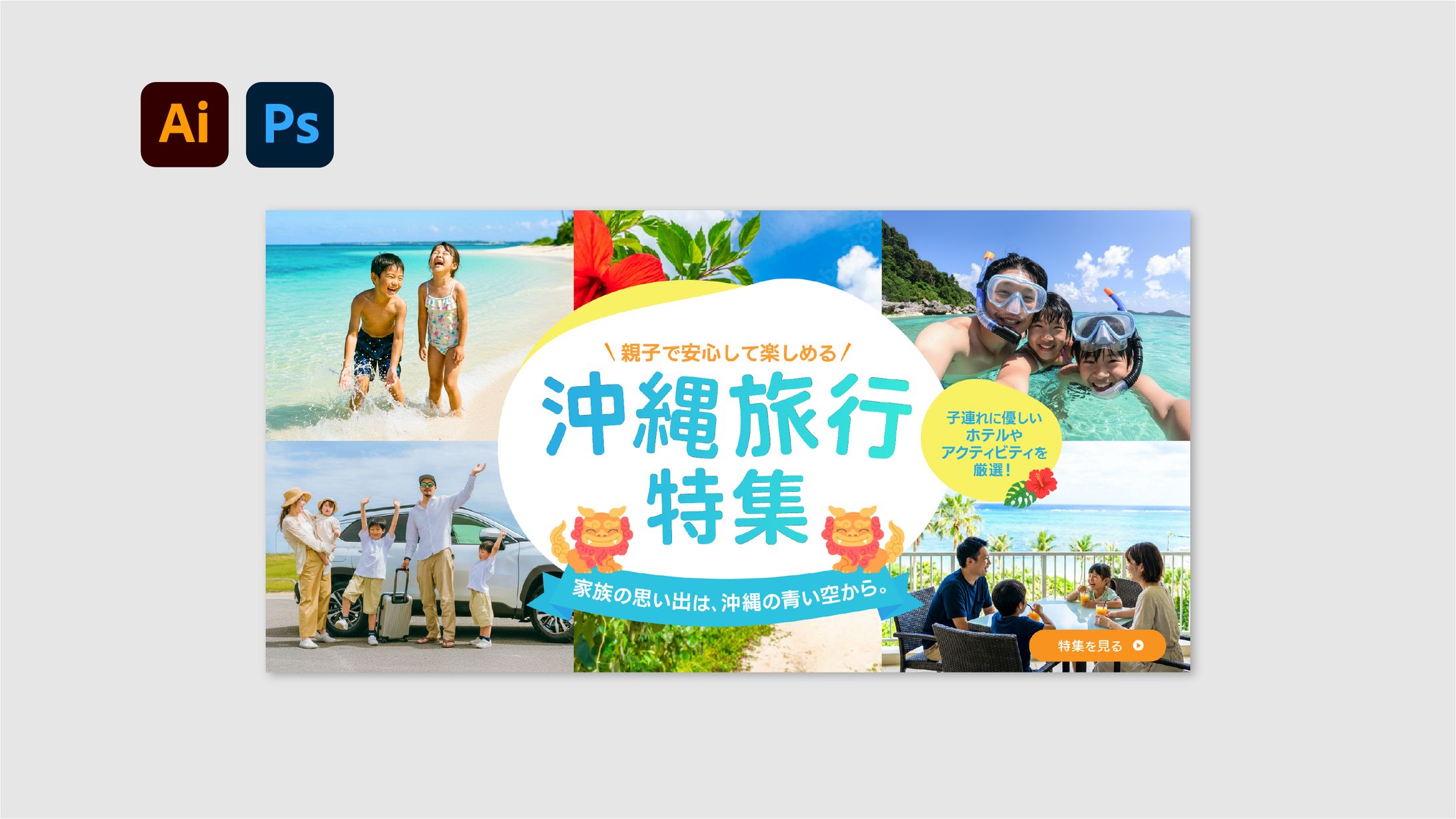 【バナー】沖縄旅行特集-1