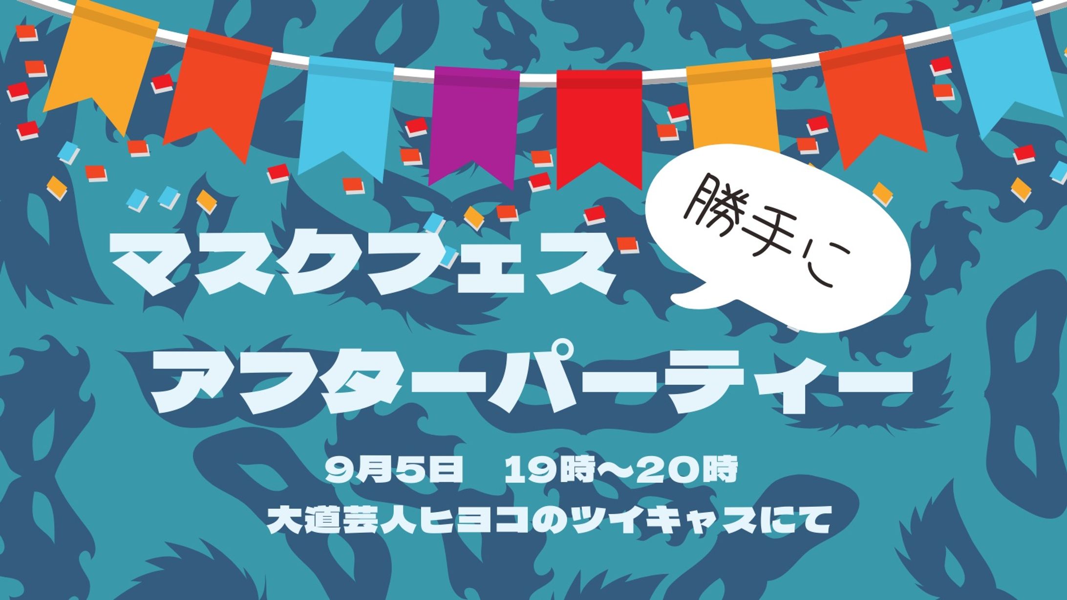 イベントアフター配信サムネイル-1