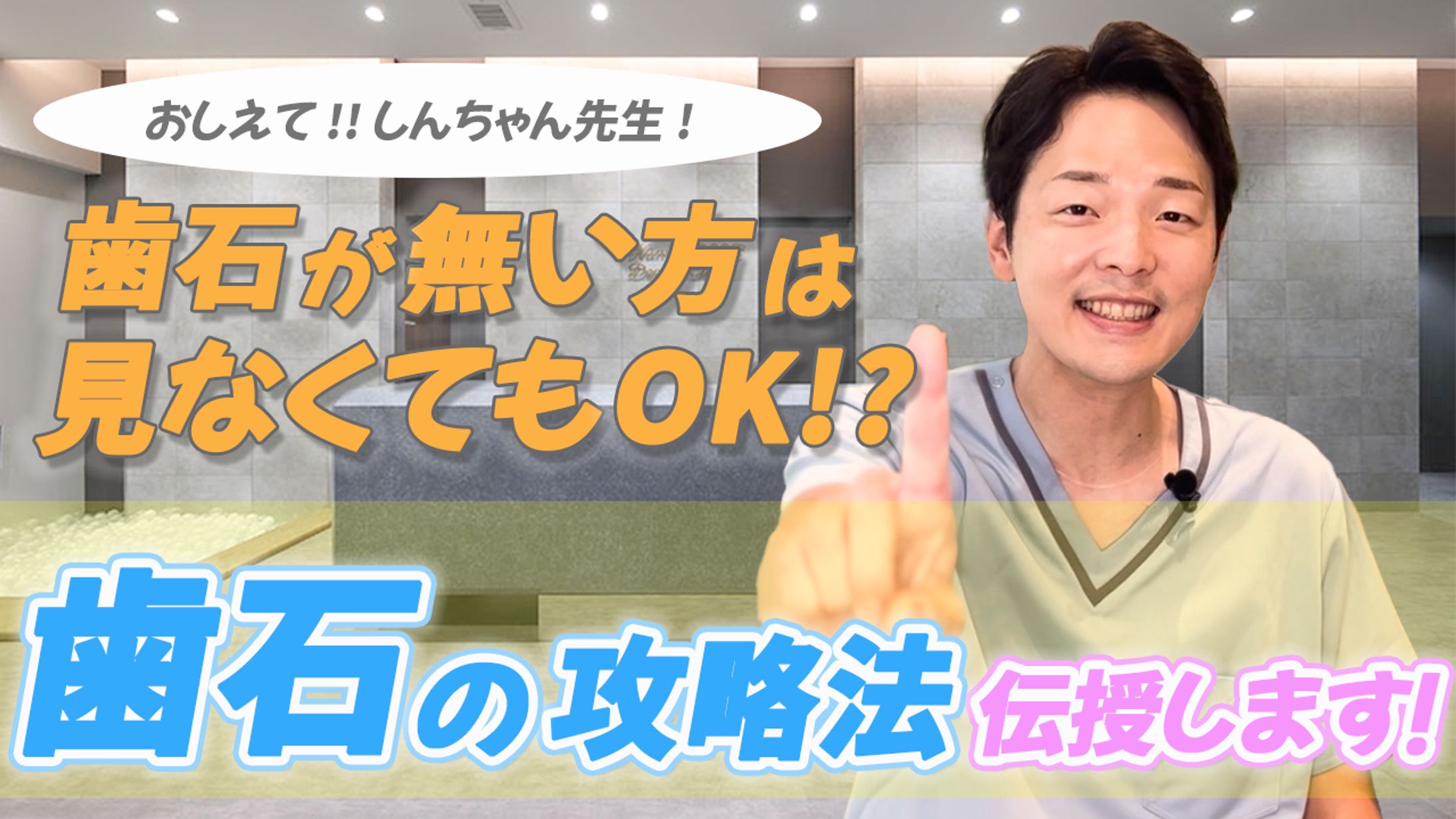 歯医者さん サムネイル-1